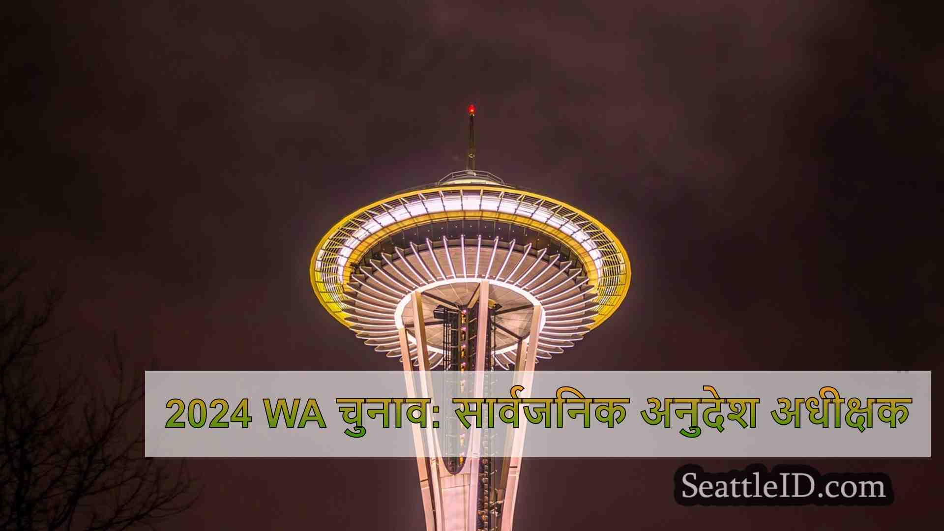 सिएटल समाचार SeattleID