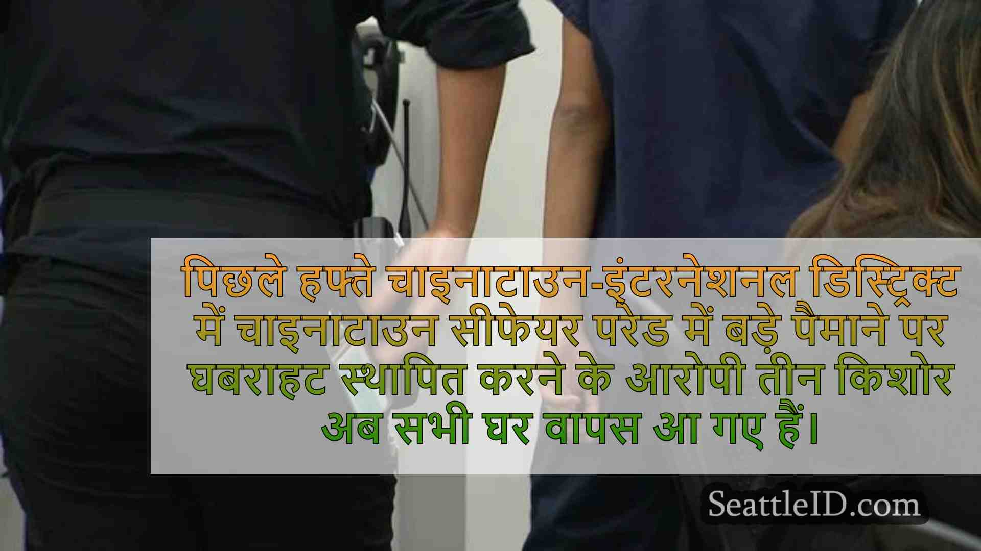 सिएटल समाचार SeattleID