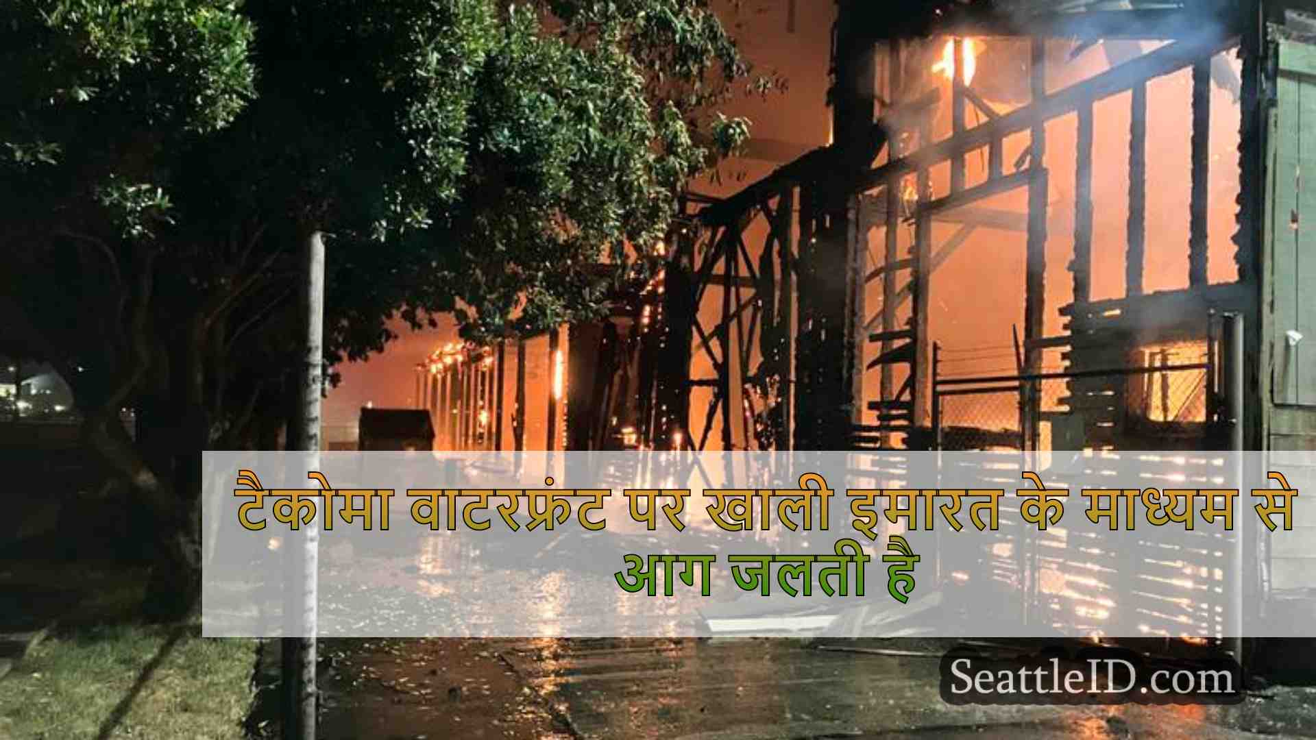 सिएटल समाचार SeattleID
