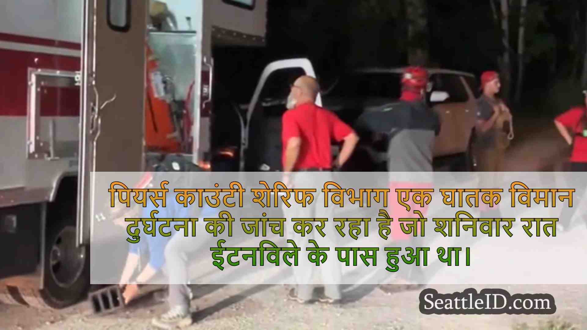 सिएटल समाचार SeattleID