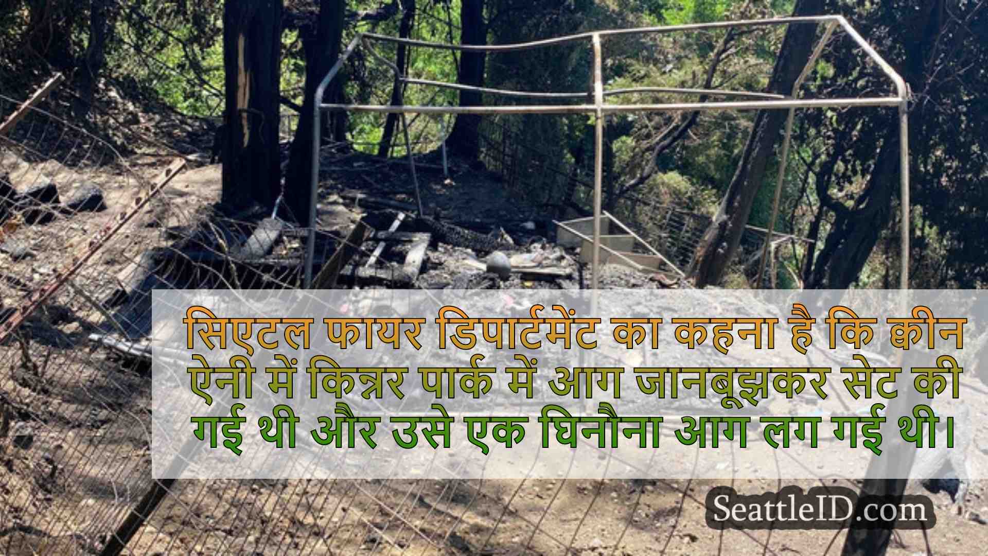 सिएटल समाचार SeattleID