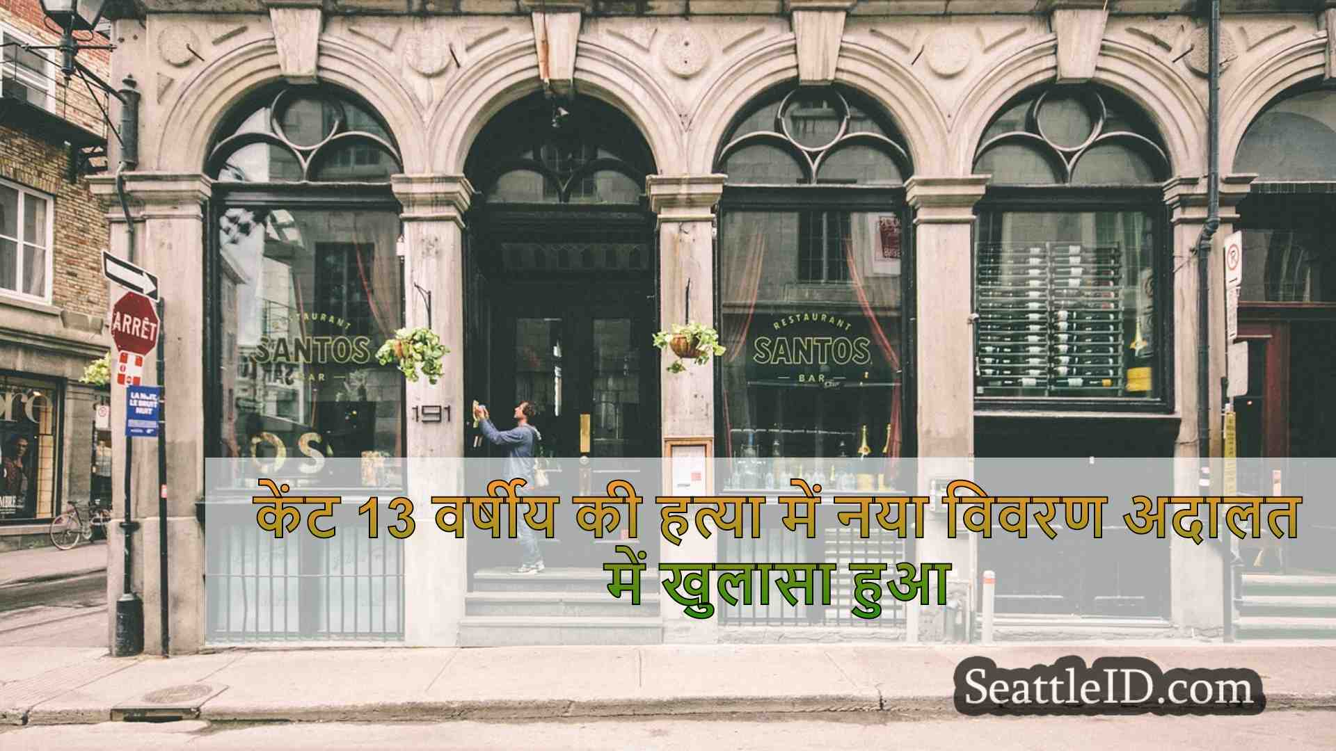 सिएटल समाचार SeattleID