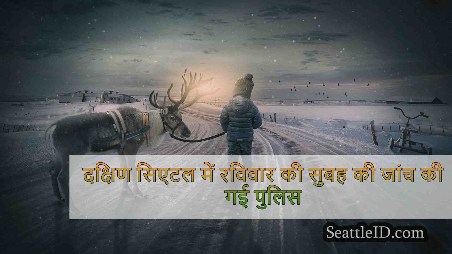 सिएटल समाचार SeattleID