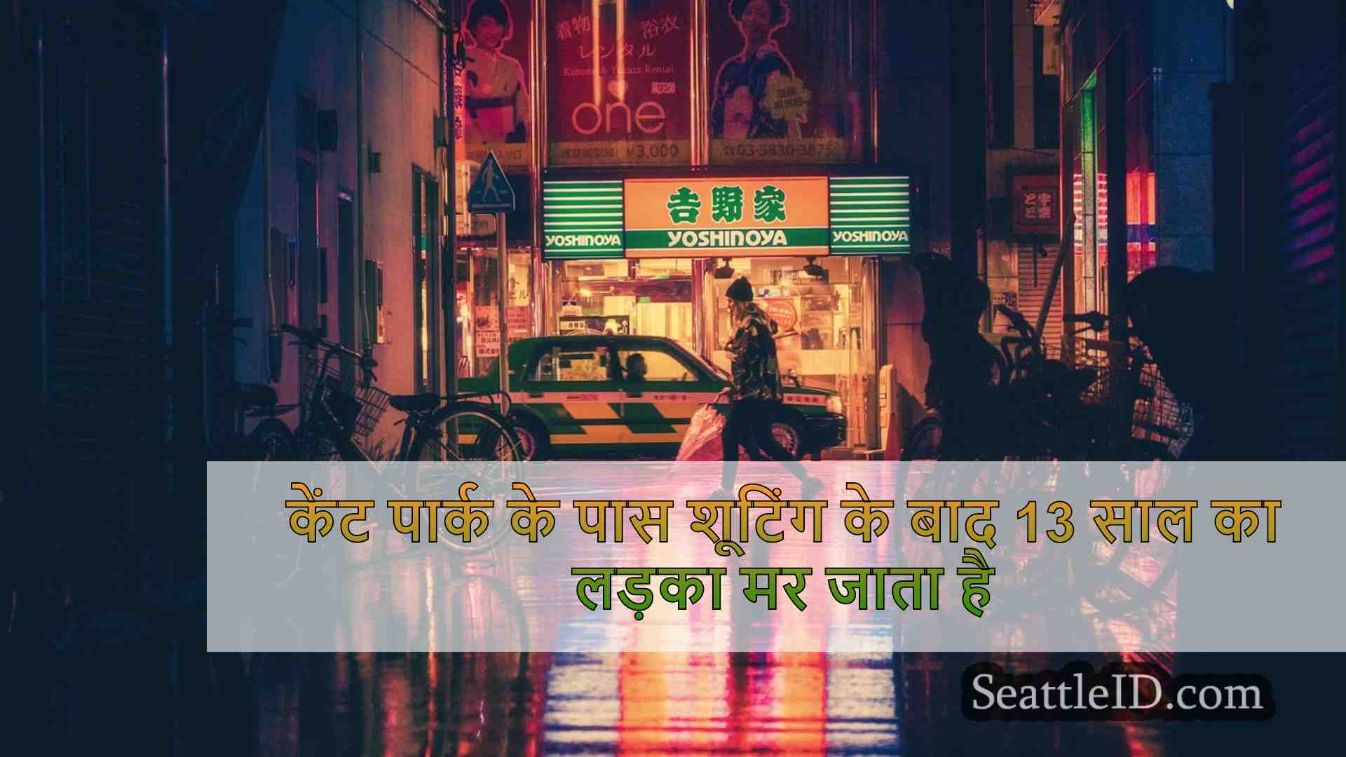 सिएटल समाचार SeattleID
