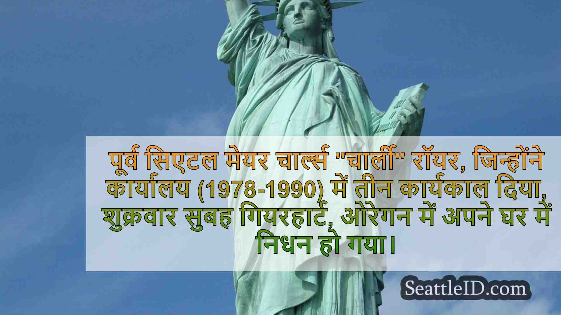 सिएटल समाचार SeattleID