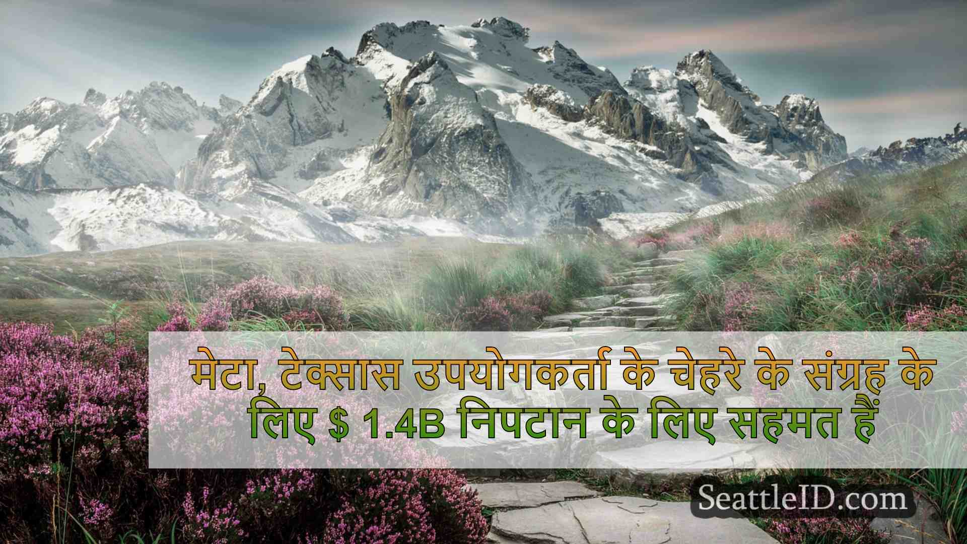 सिएटल समाचार SeattleID