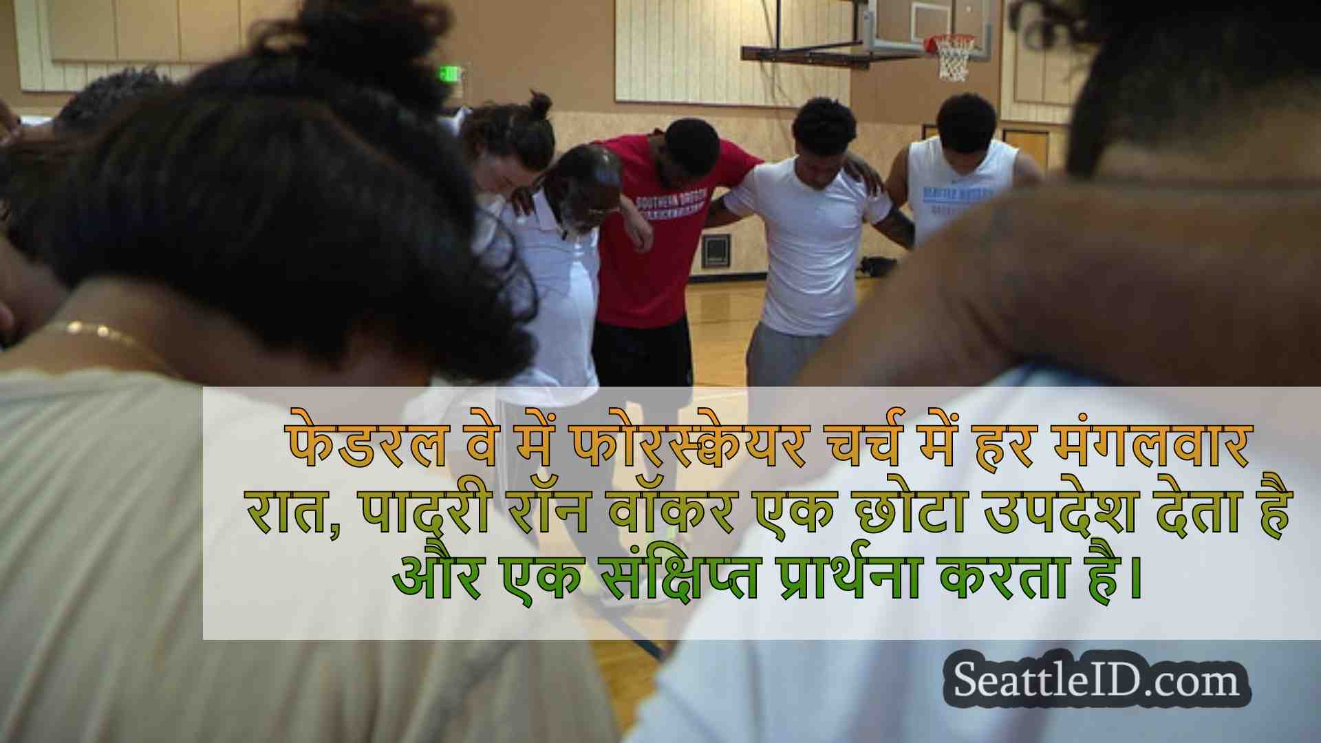 सिएटल समाचार SeattleID