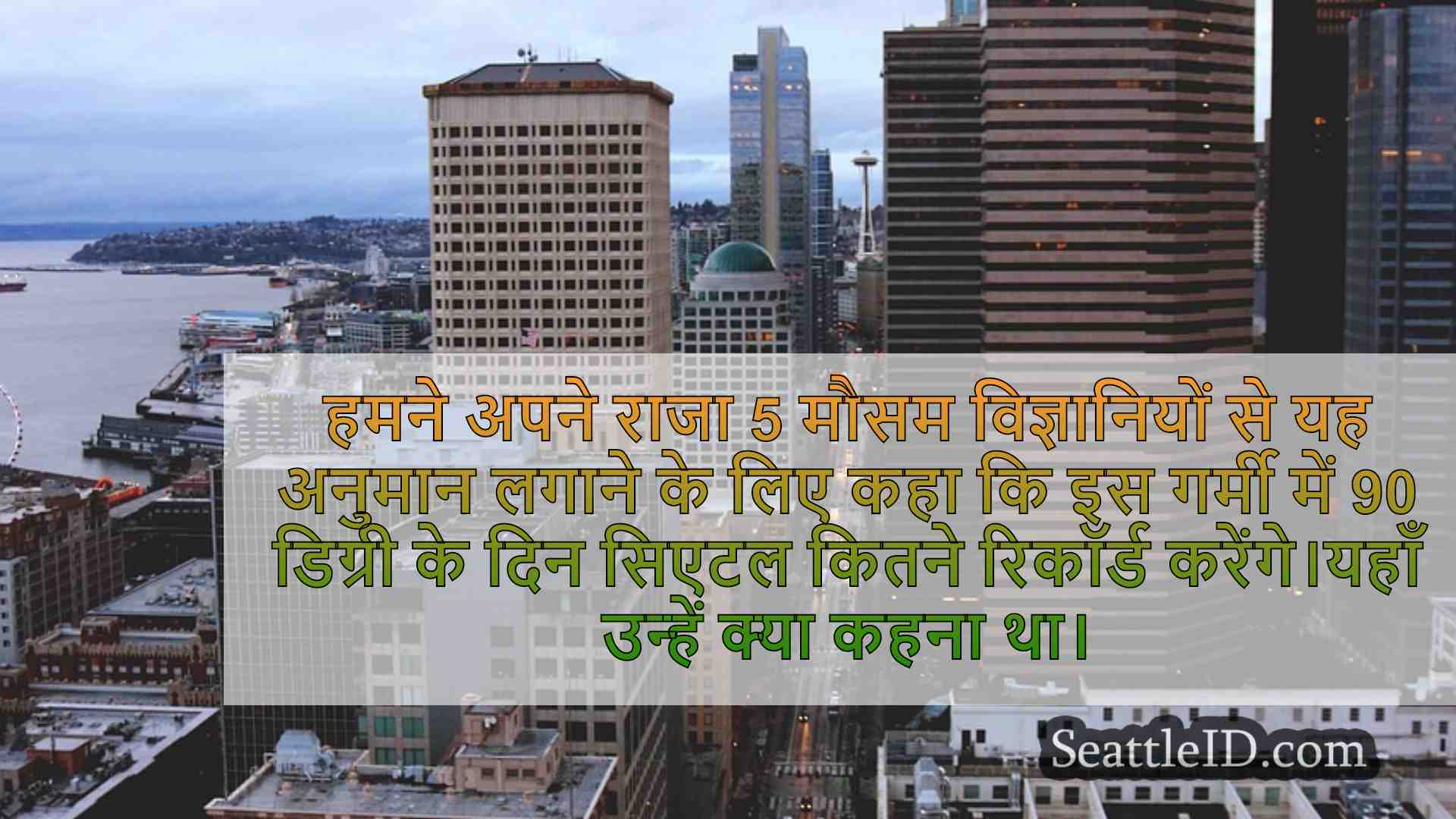 सिएटल समाचार SeattleID