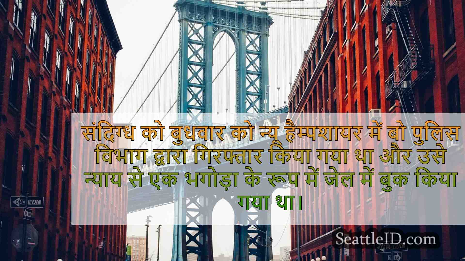 सिएटल समाचार SeattleID