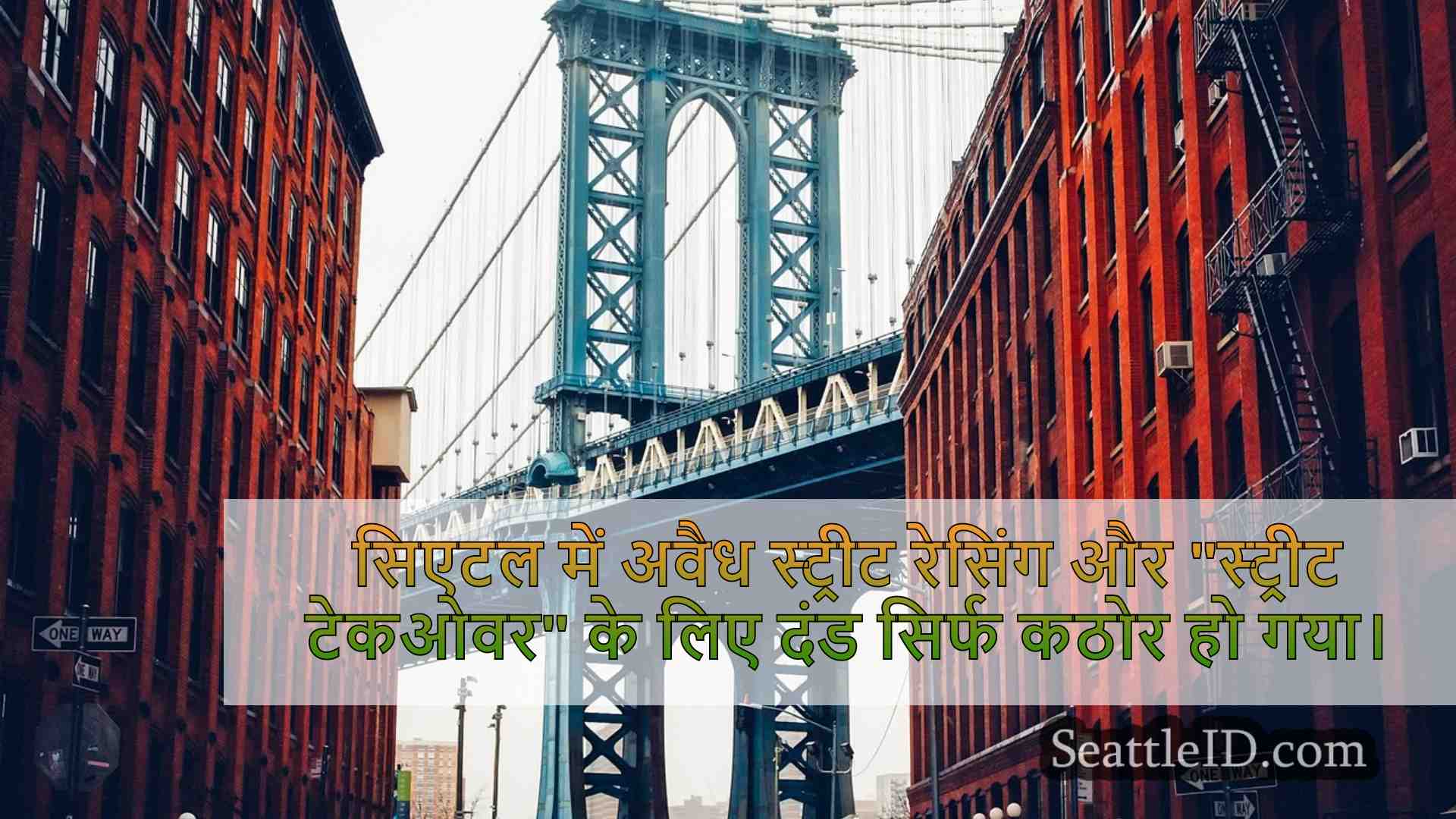 सिएटल समाचार SeattleID