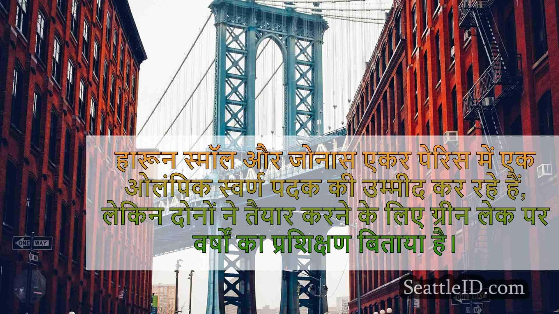 सिएटल समाचार SeattleID