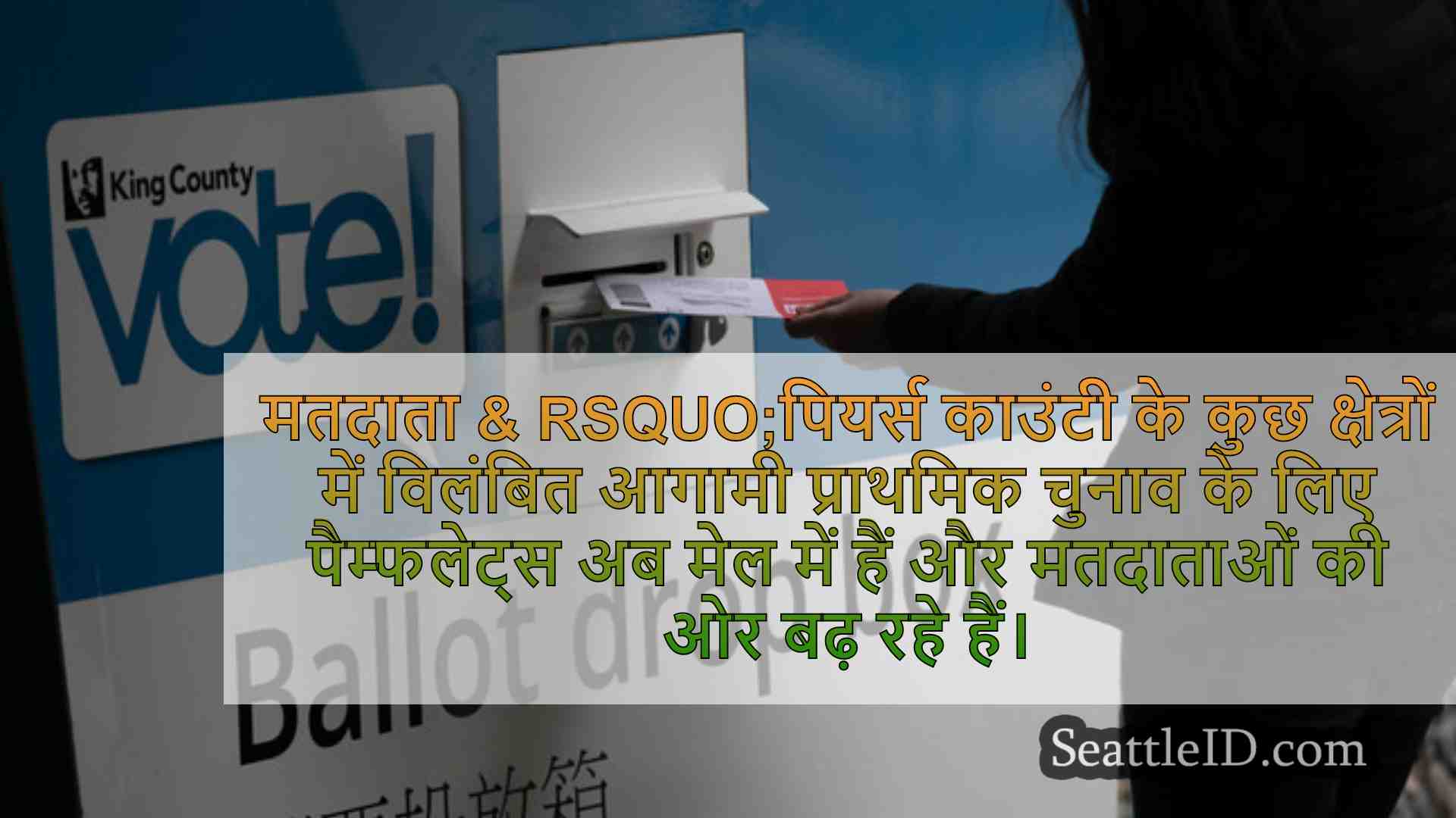 सिएटल समाचार SeattleID