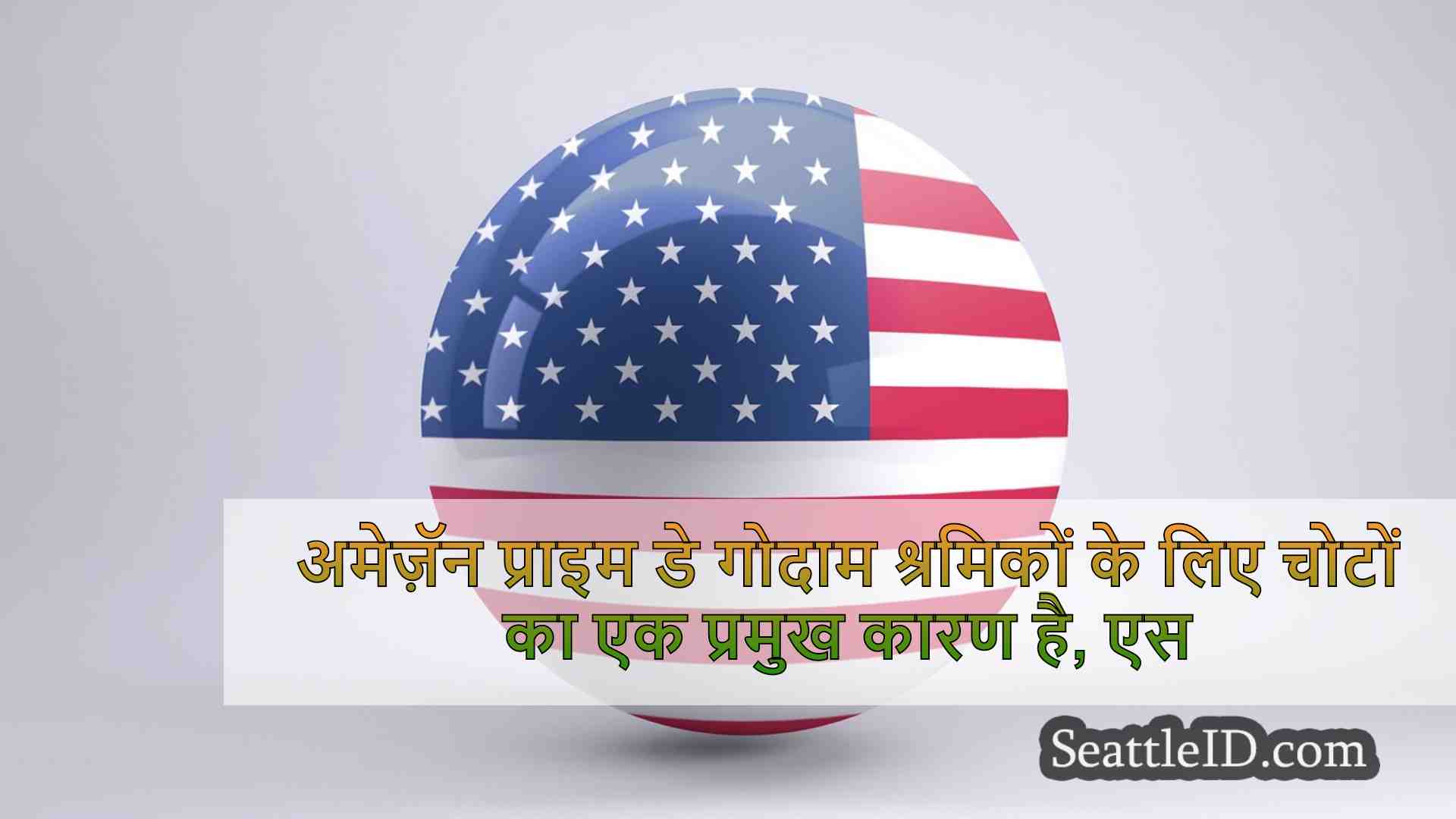 सिएटल समाचार SeattleID