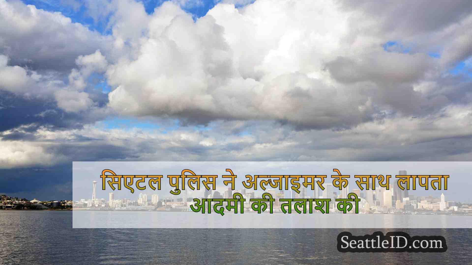 सिएटल समाचार SeattleID