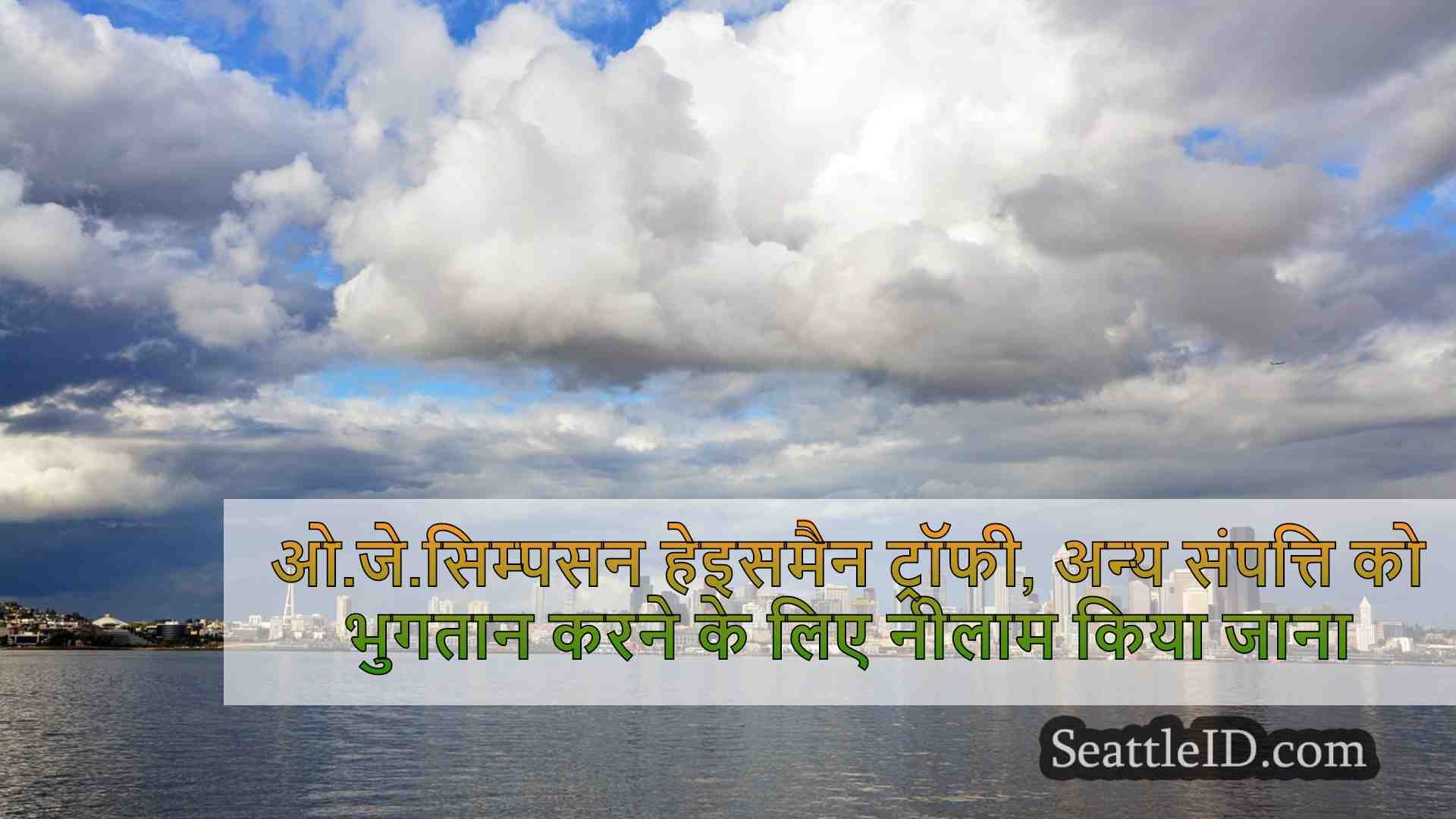 सिएटल समाचार SeattleID