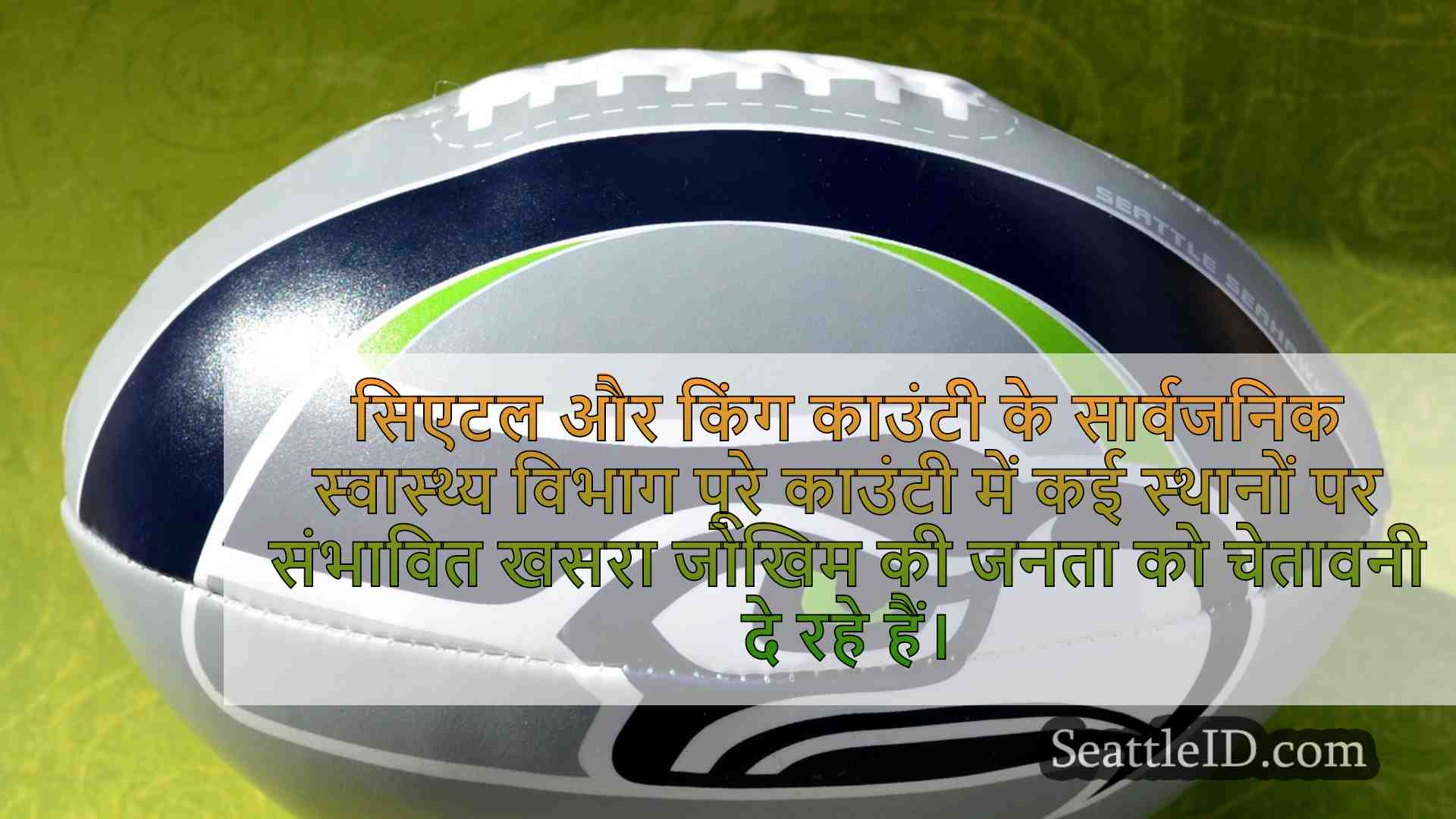 सिएटल समाचार SeattleID