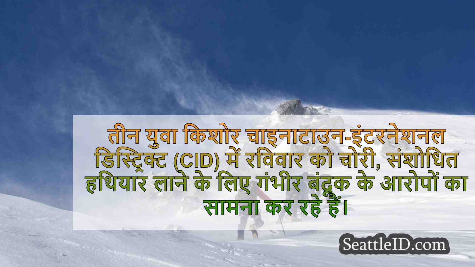 सिएटल समाचार SeattleID