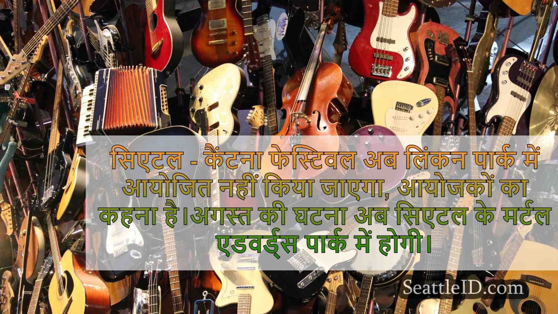 कैंटना फेस्टिवल, 'चुनौतियों का सामना कर
