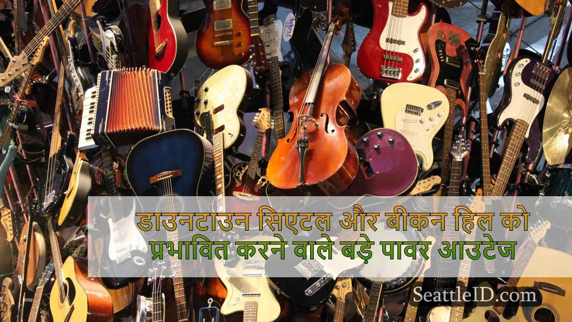 सिएटल समाचार SeattleID