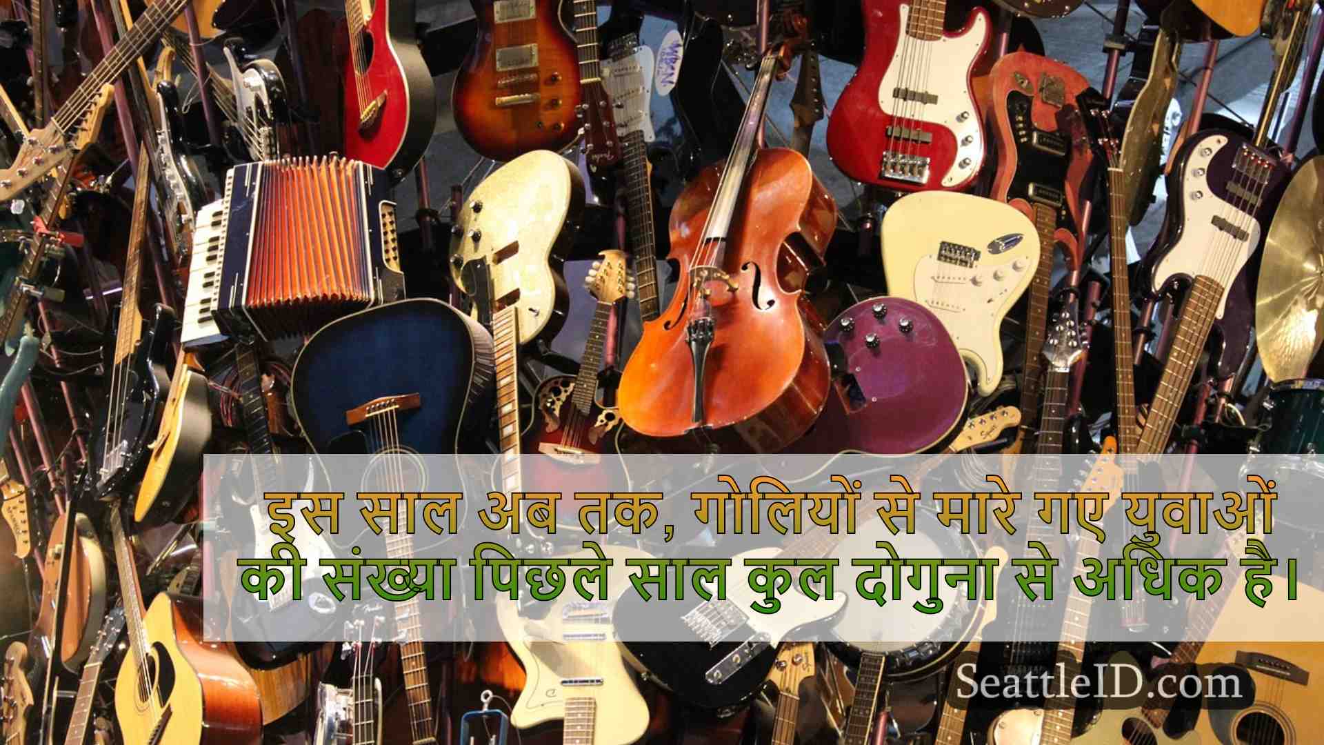 सिएटल समाचार SeattleID