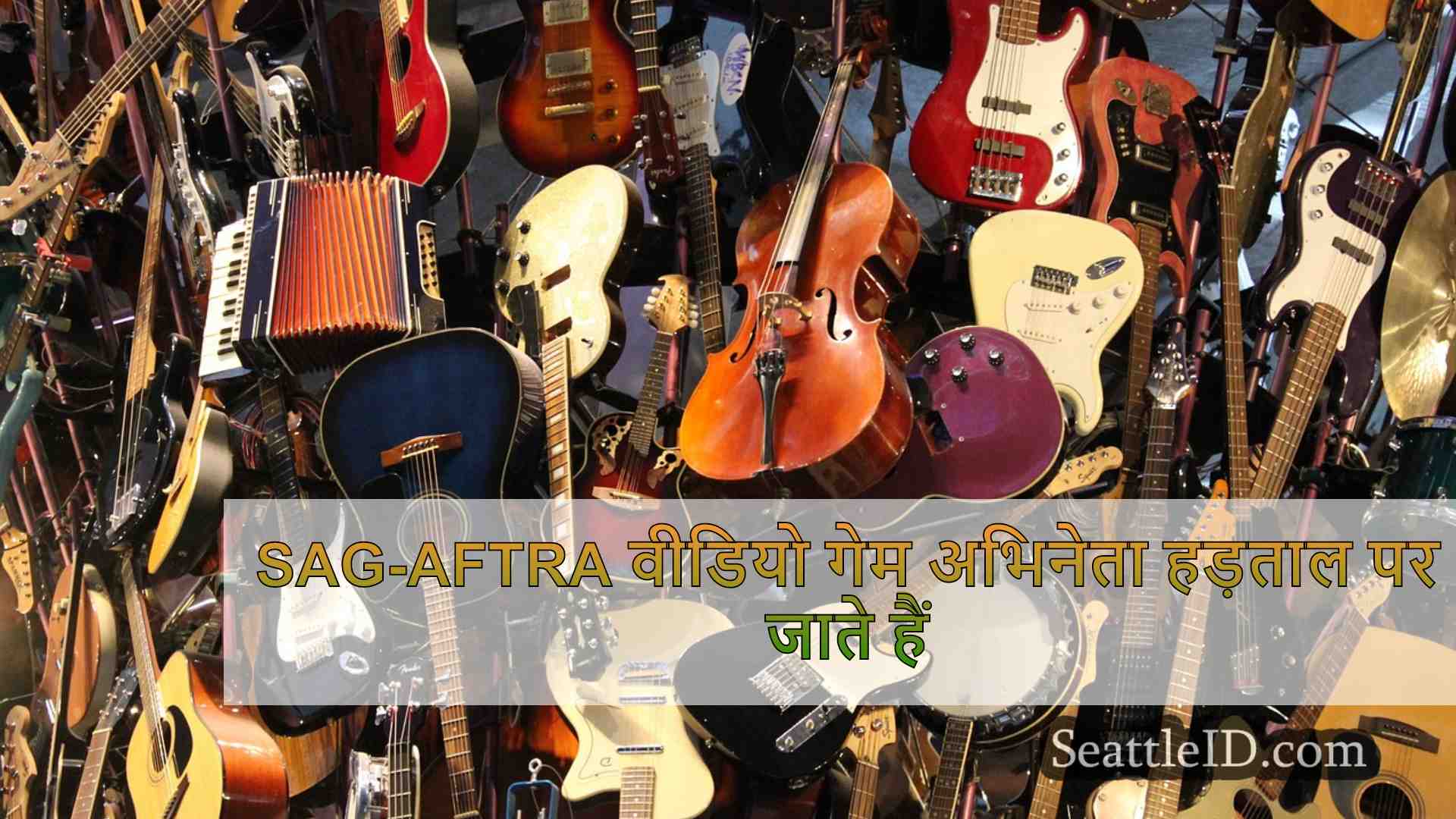 सिएटल समाचार SeattleID
