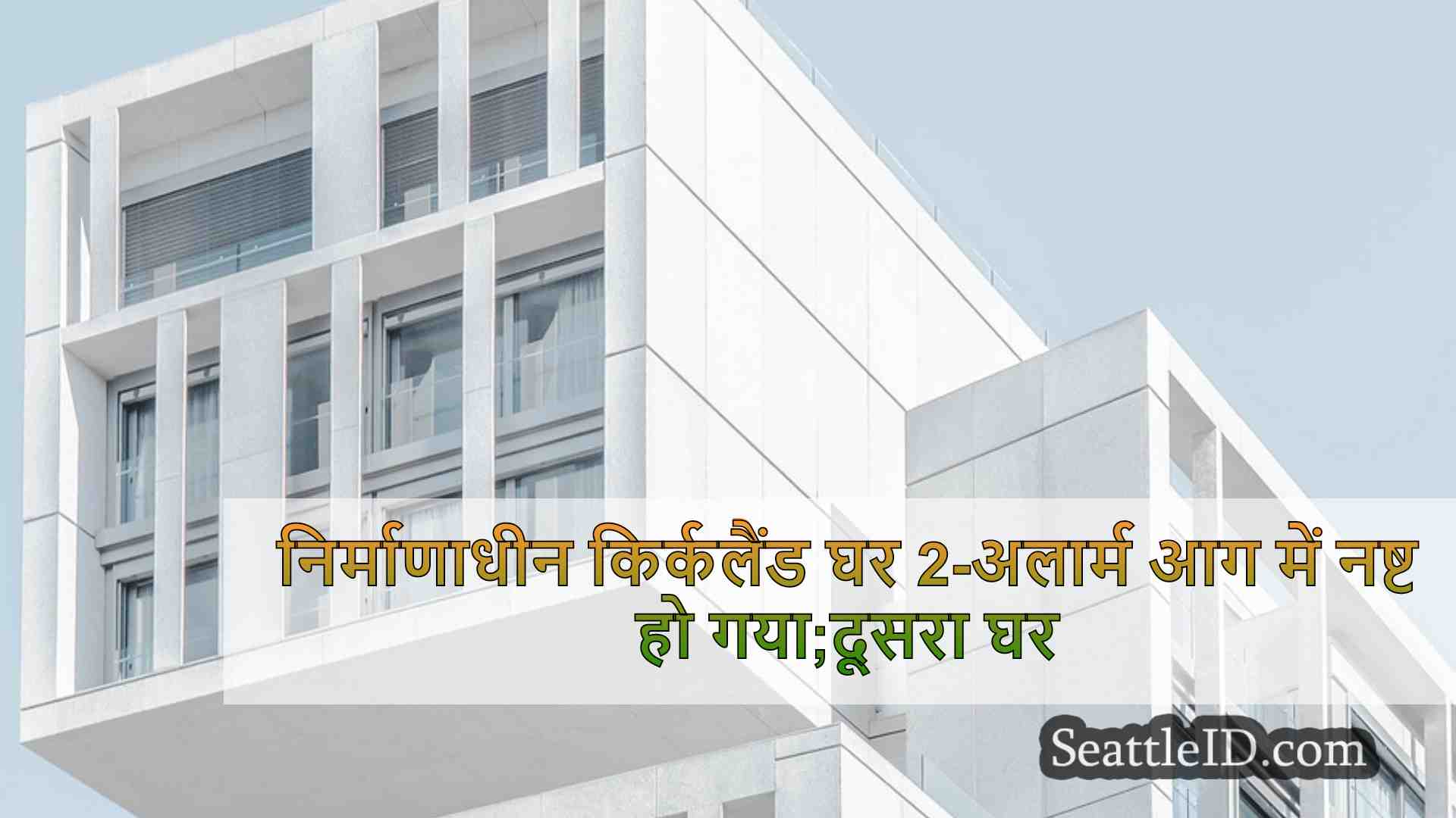 सिएटल समाचार SeattleID