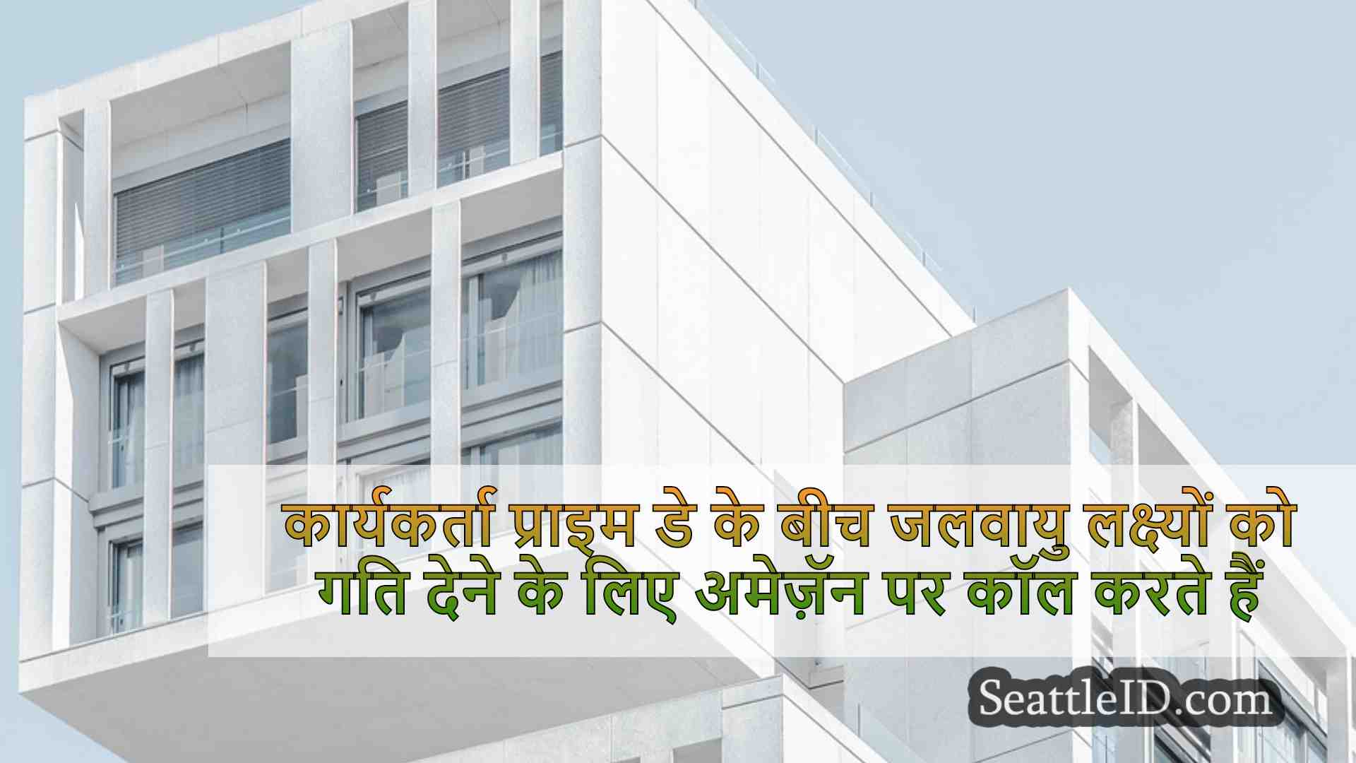 सिएटल समाचार SeattleID