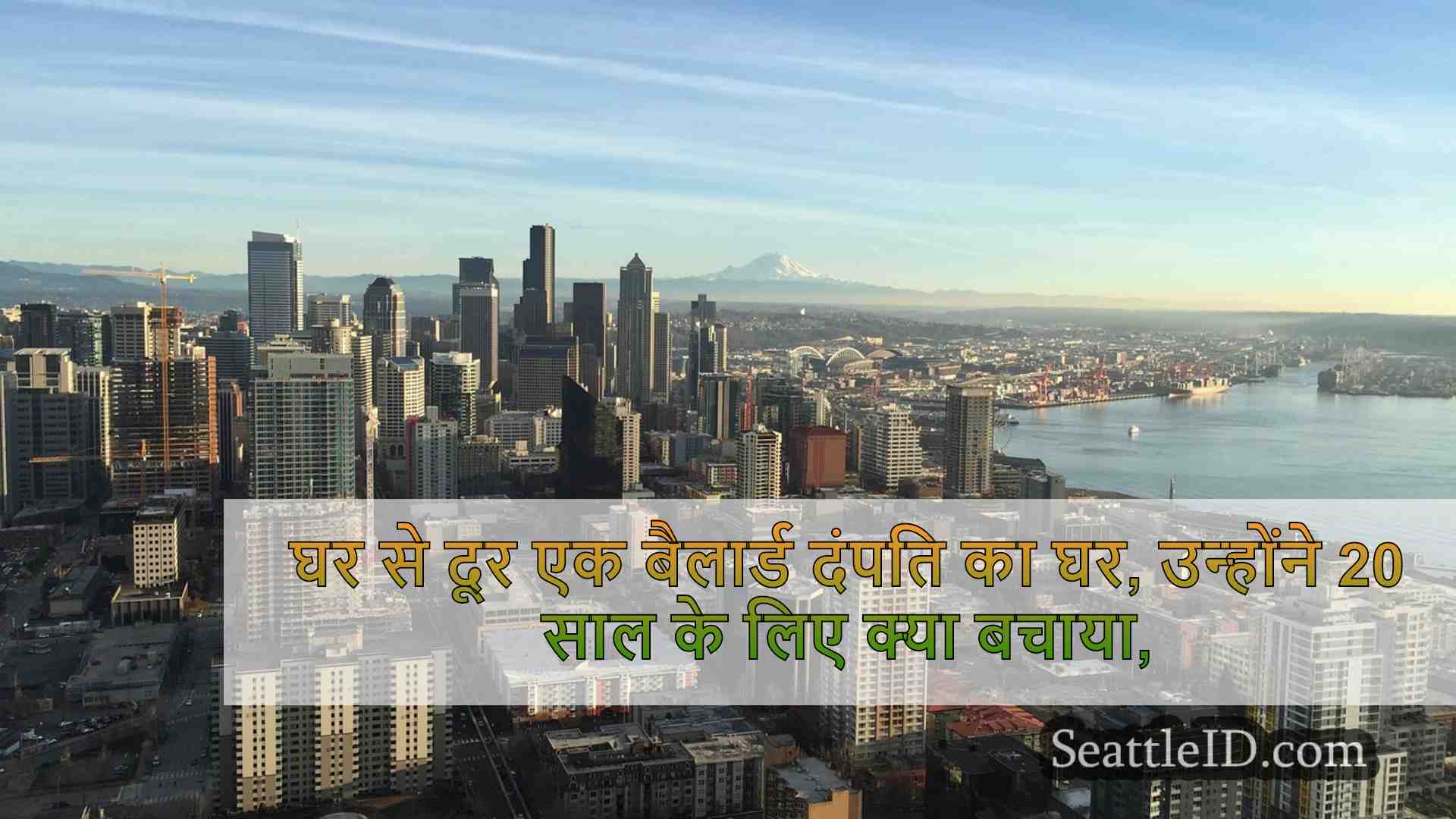 सिएटल समाचार SeattleID
