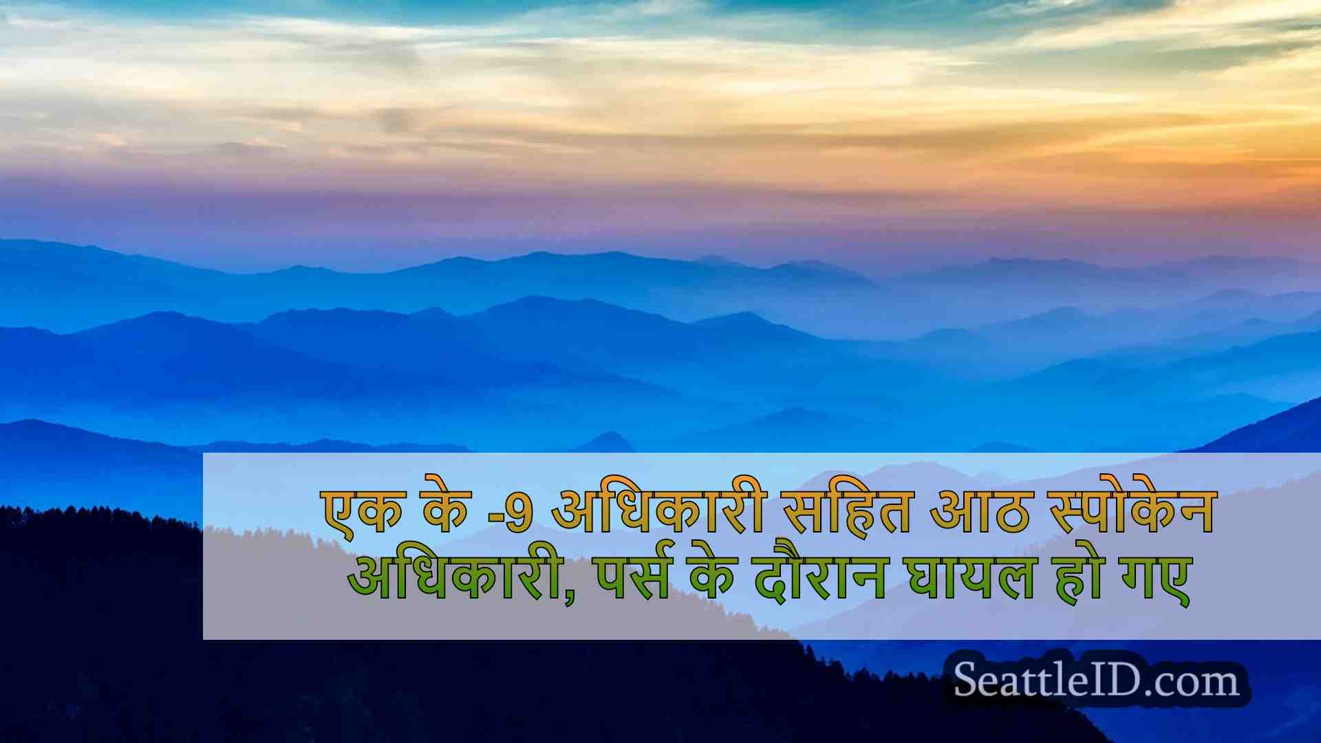 सिएटल समाचार SeattleID
