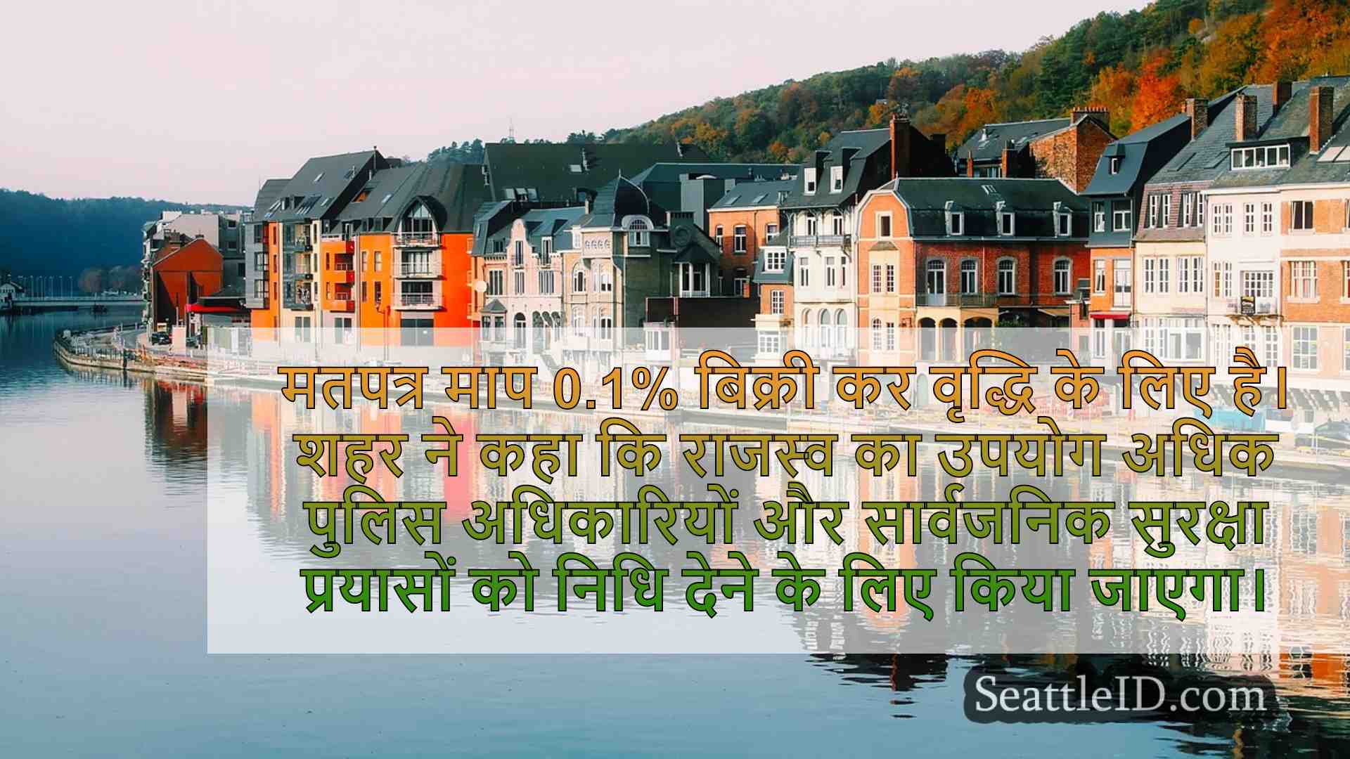 सिएटल समाचार SeattleID
