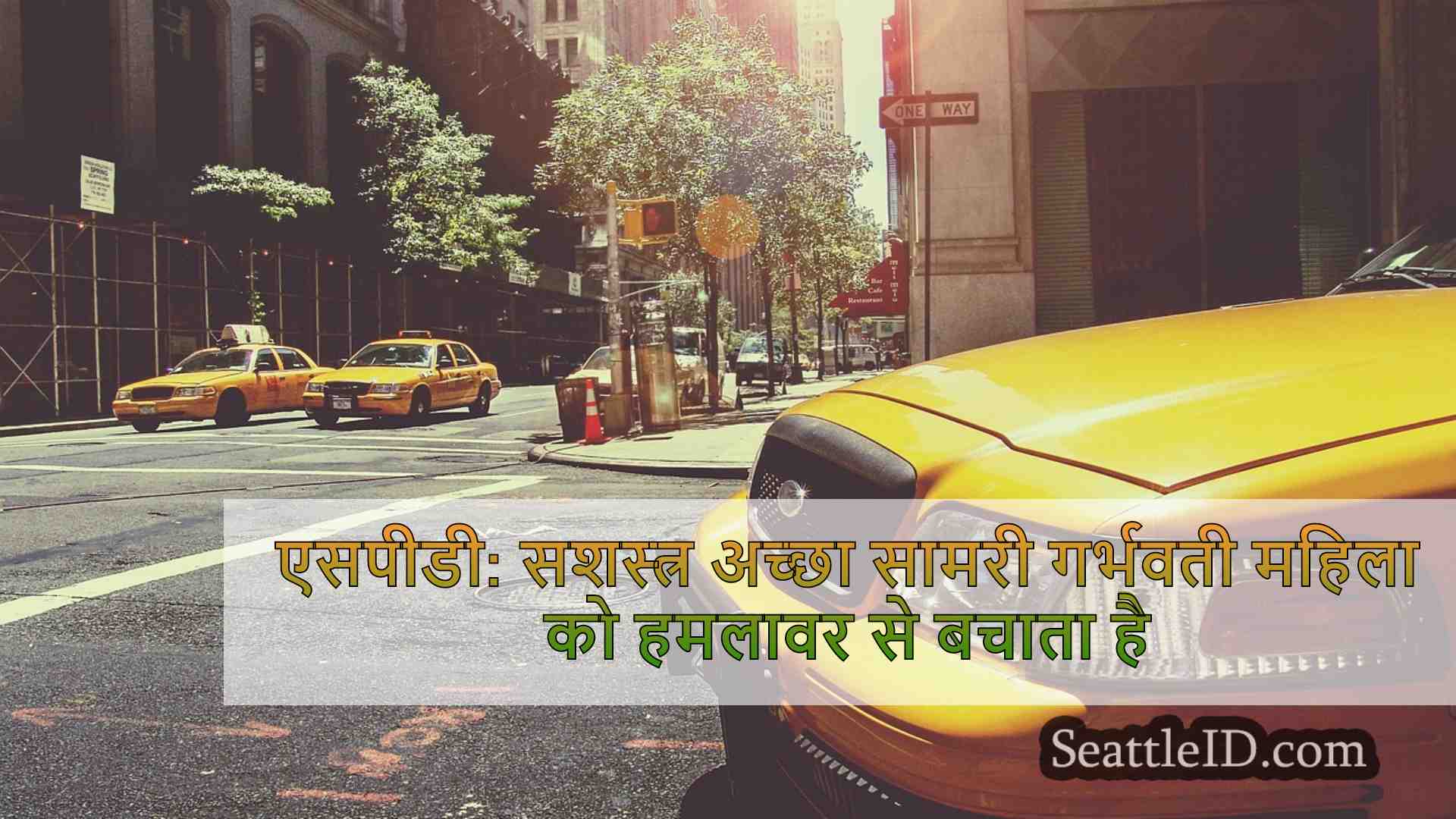 सिएटल समाचार SeattleID