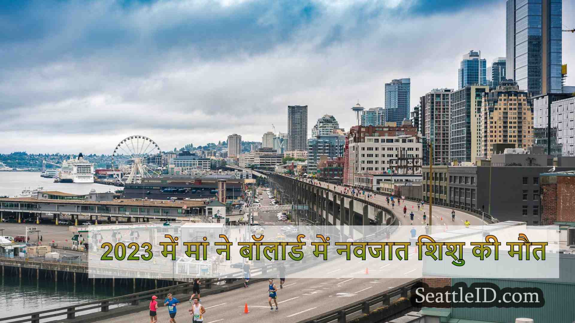सिएटल समाचार SeattleID