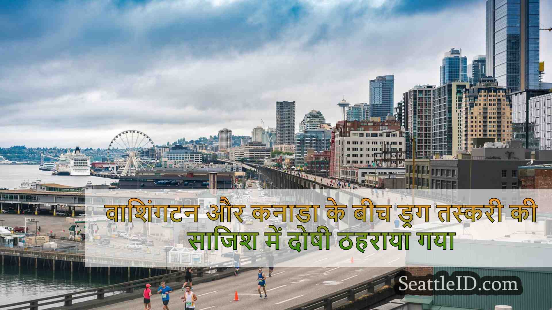सिएटल समाचार SeattleID