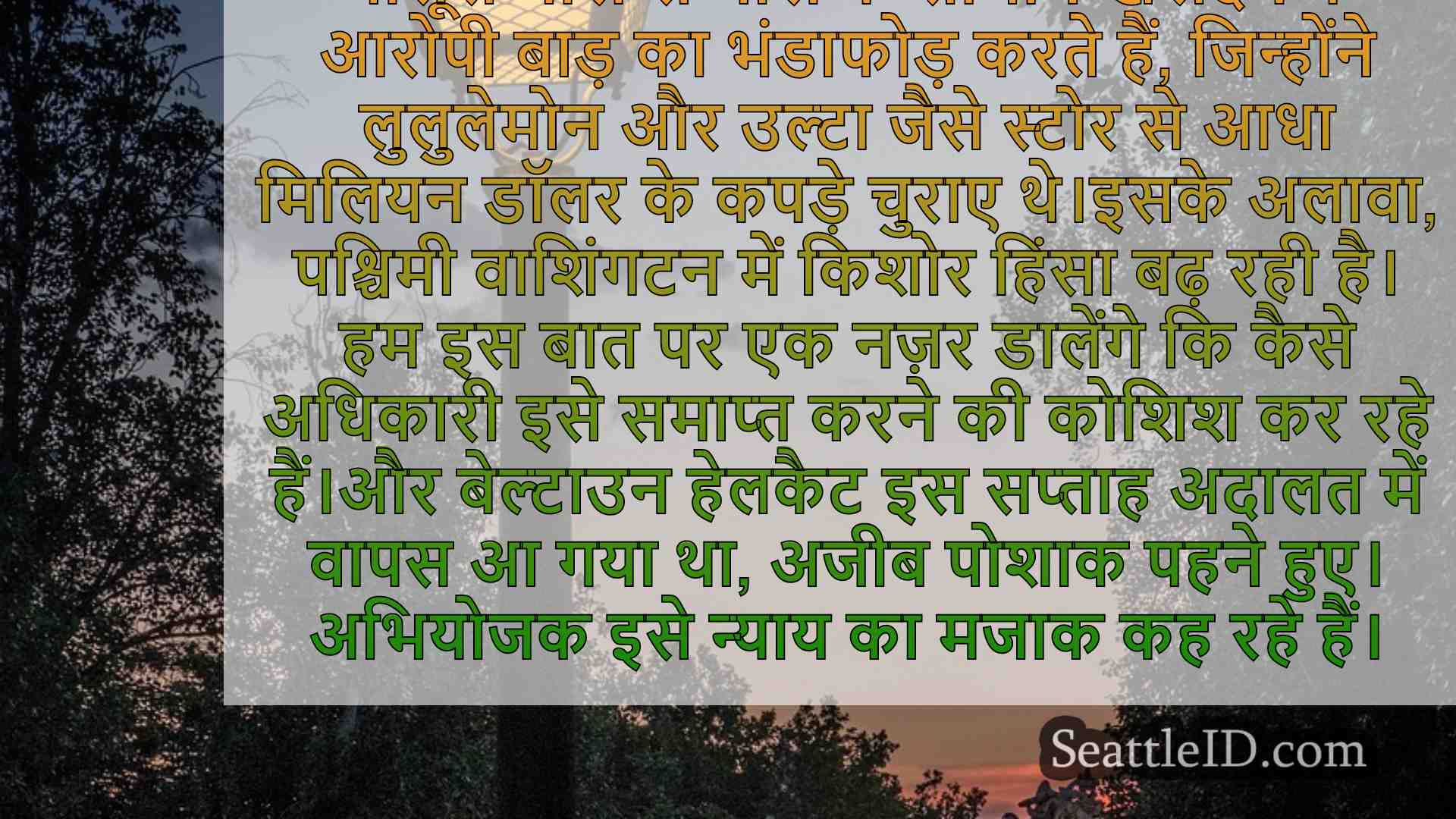 सिएटल समाचार SeattleID