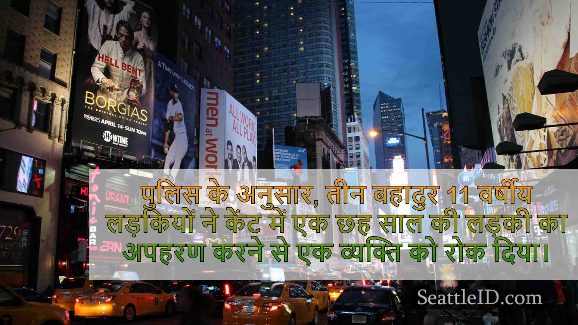 सिएटल समाचार SeattleID
