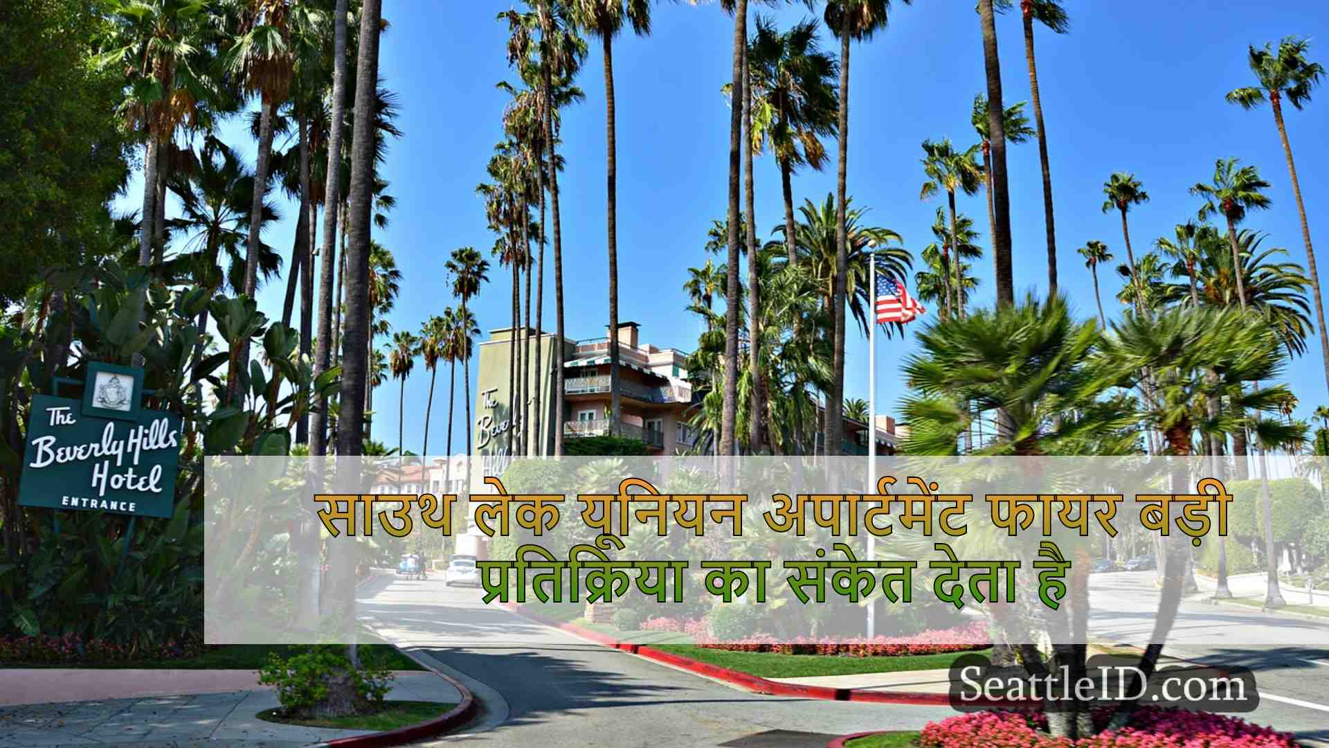 सिएटल समाचार SeattleID