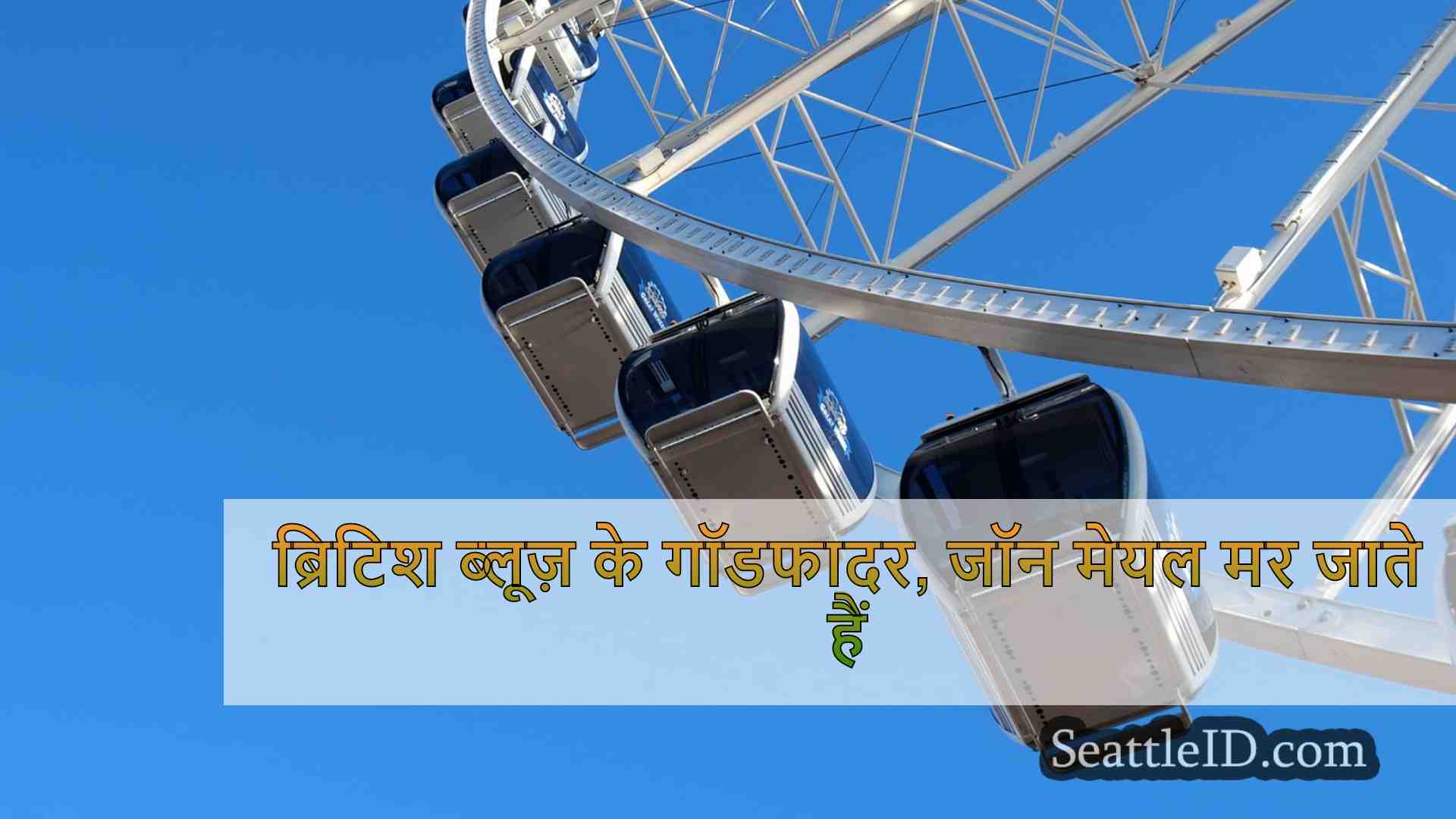 सिएटल समाचार SeattleID