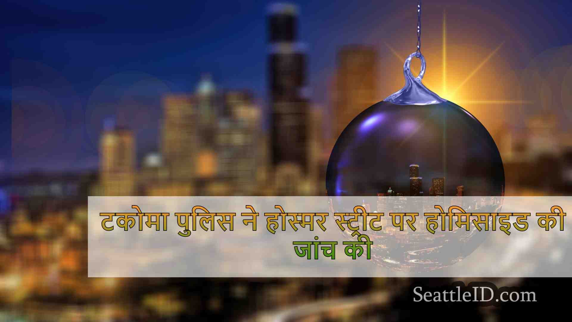 सिएटल समाचार SeattleID