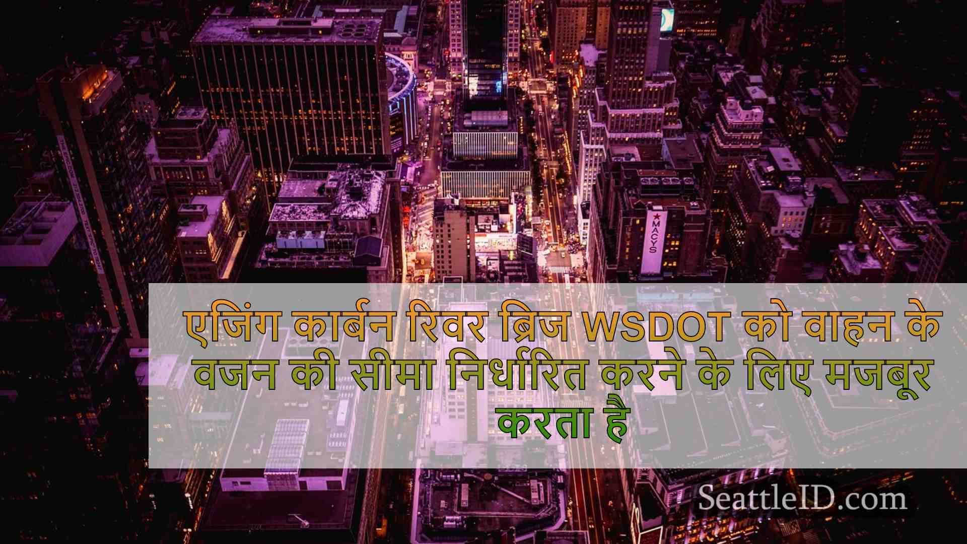 सिएटल समाचार SeattleID
