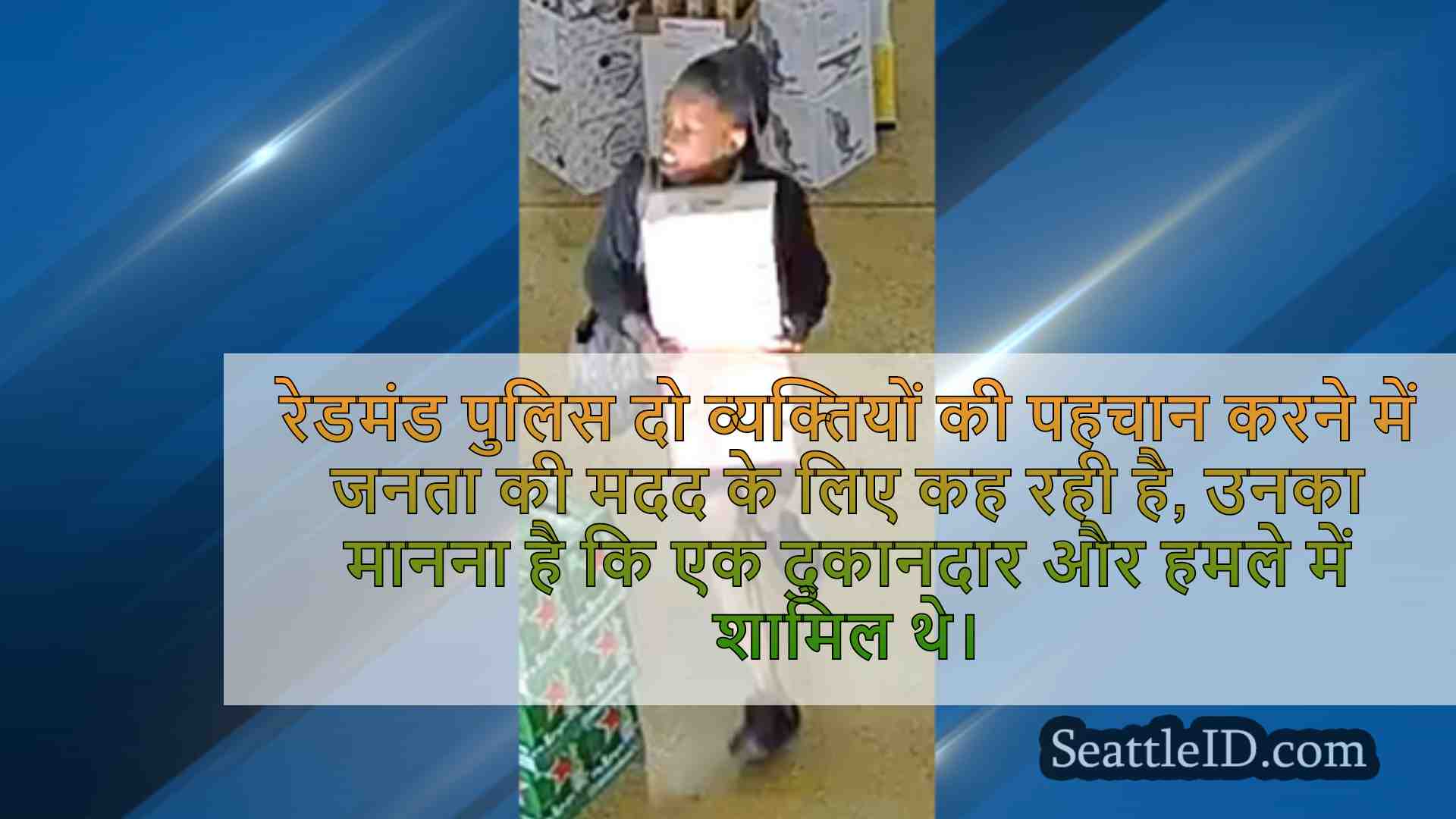 सिएटल समाचार SeattleID