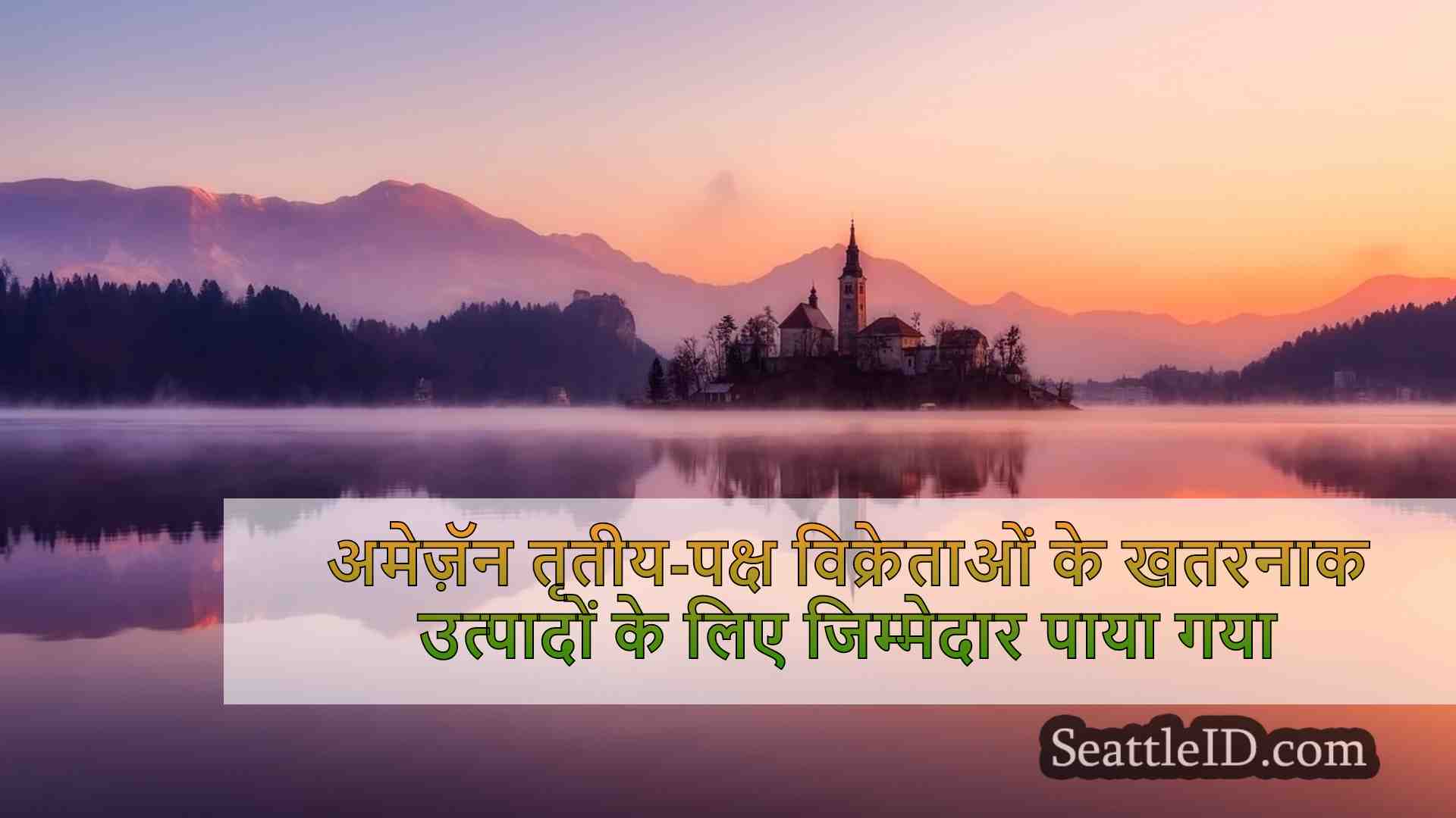 सिएटल समाचार SeattleID
