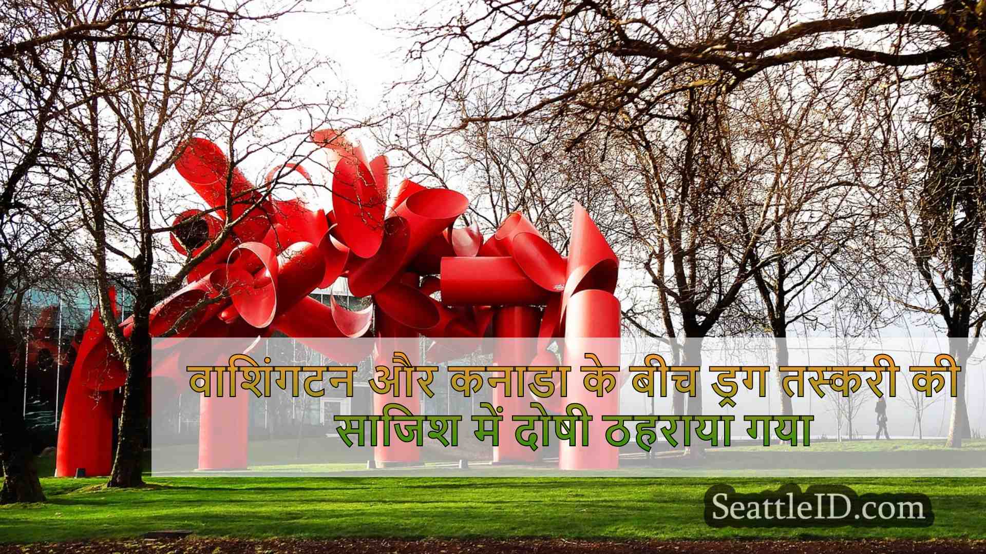 सिएटल समाचार SeattleID