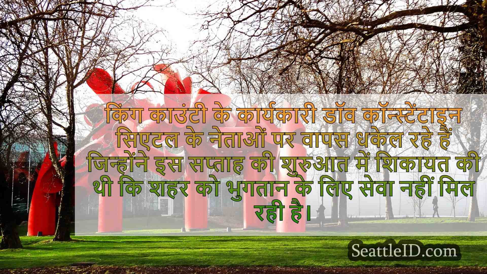 सिएटल समाचार SeattleID