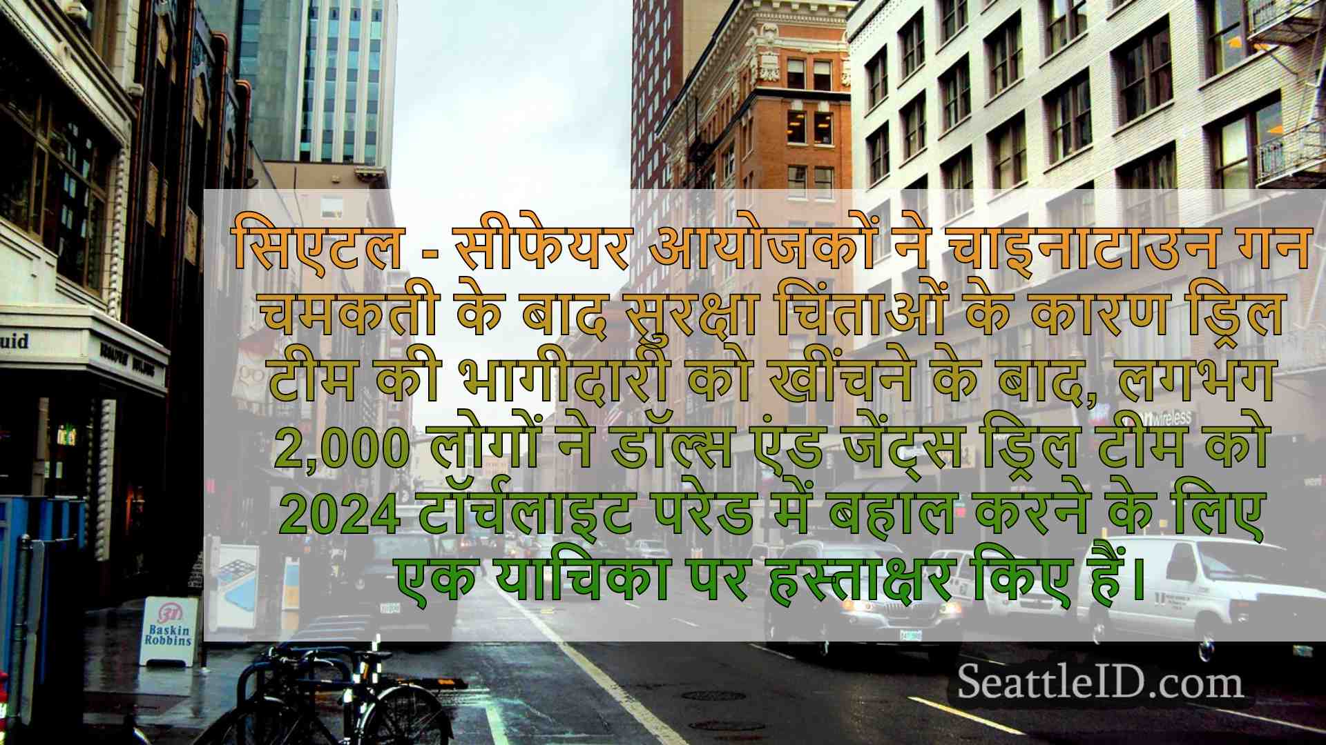 टॉर्चलाइट परेड में गुड़िया और जेंट्स