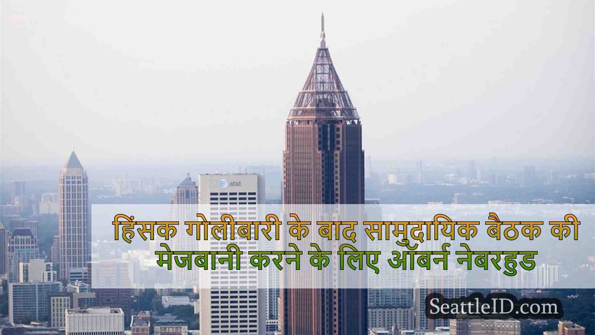 सिएटल समाचार SeattleID