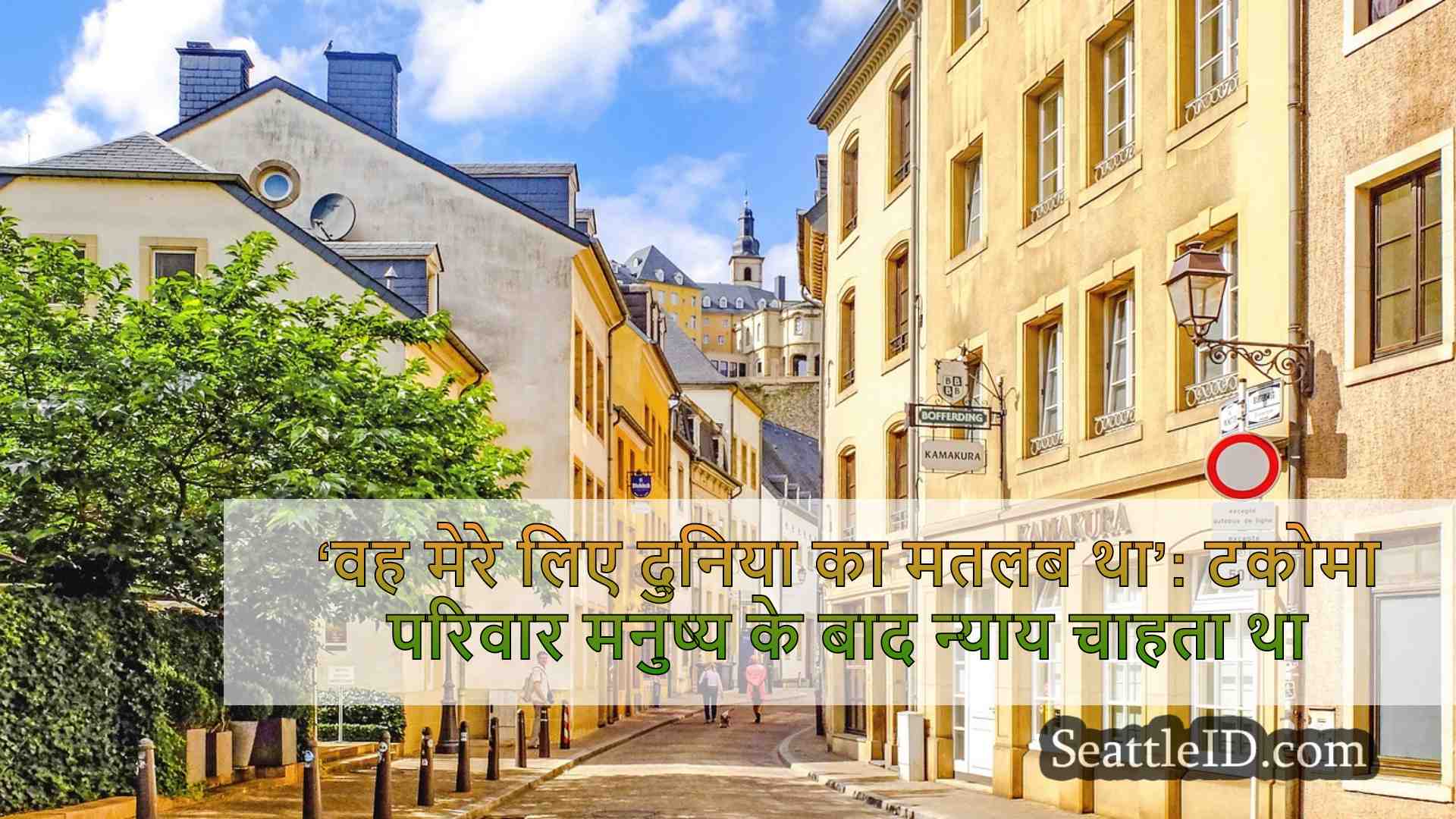 सिएटल समाचार SeattleID