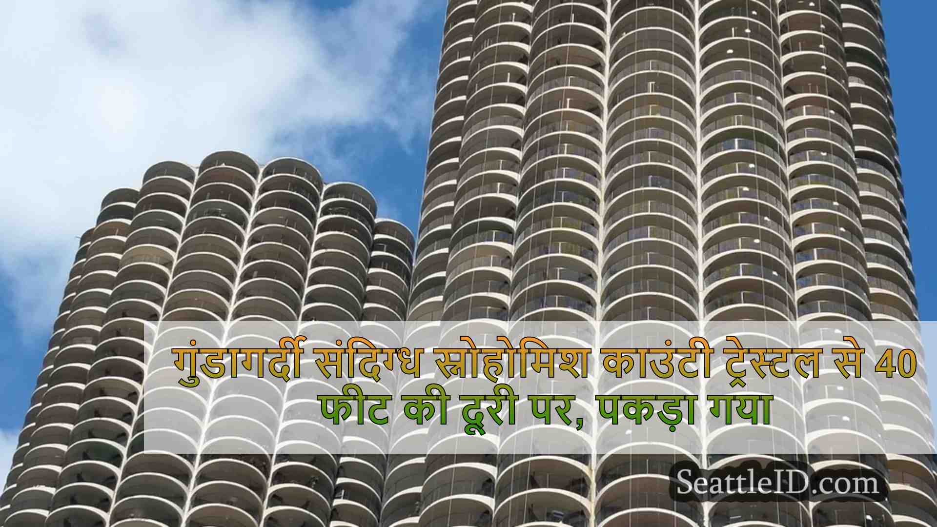 सिएटल समाचार SeattleID