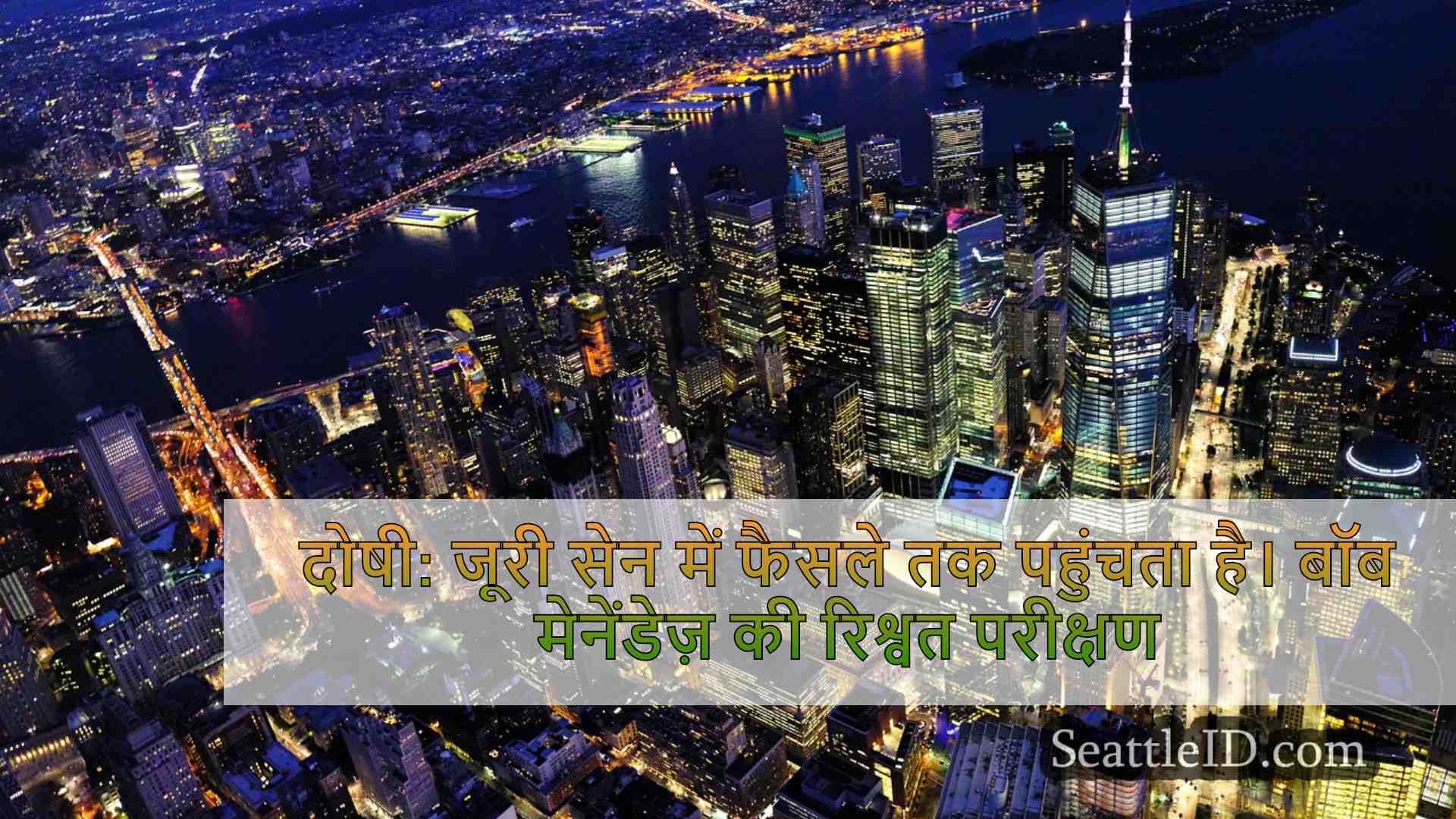 सिएटल समाचार SeattleID
