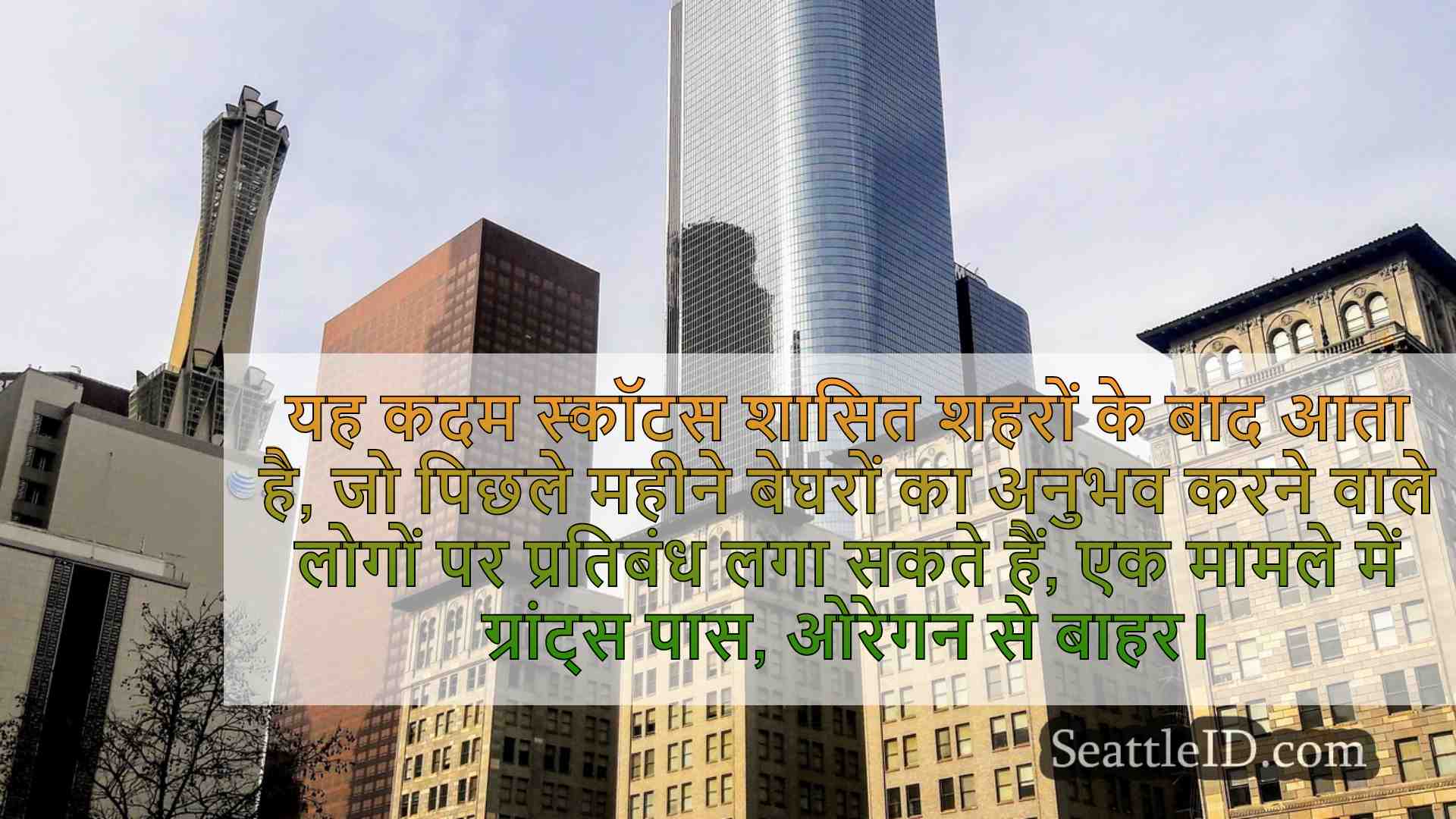 सिएटल समाचार SeattleID