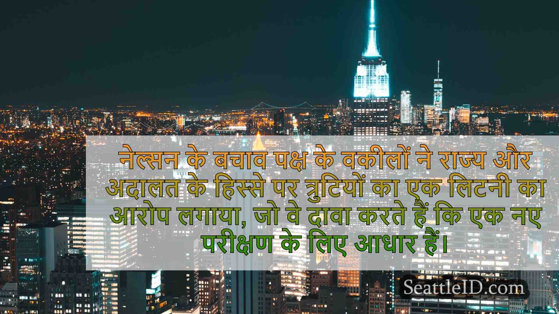 सिएटल समाचार SeattleID